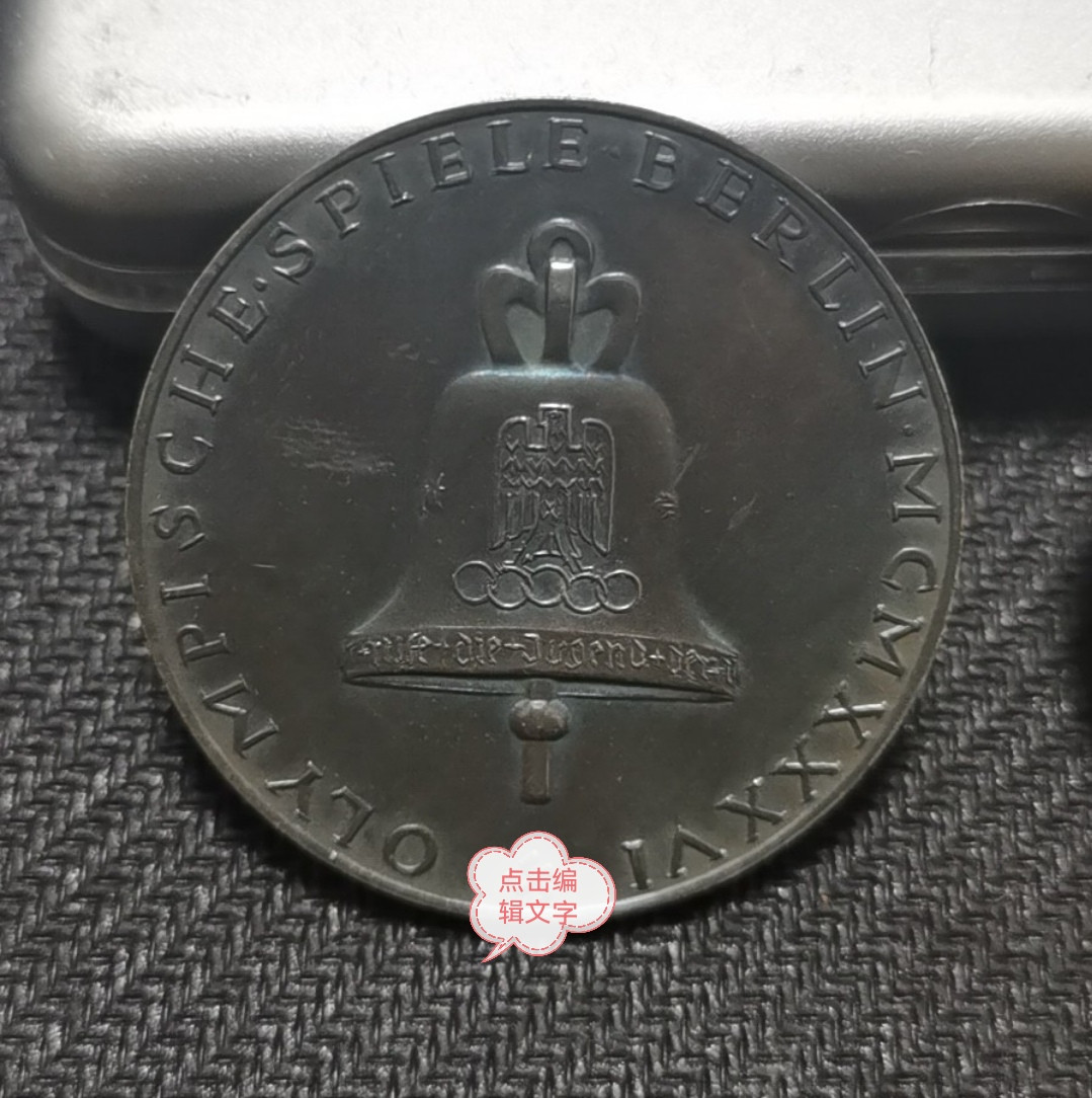 1936年奥运会纪念章（一对银铜）