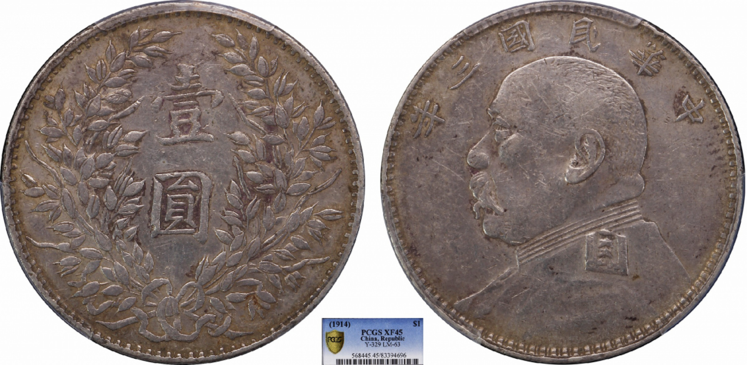 金诺国拍2022年1月钱币拍卖会 1914中华民国三年袁世凯壹圆 福建版PCGS XF45
