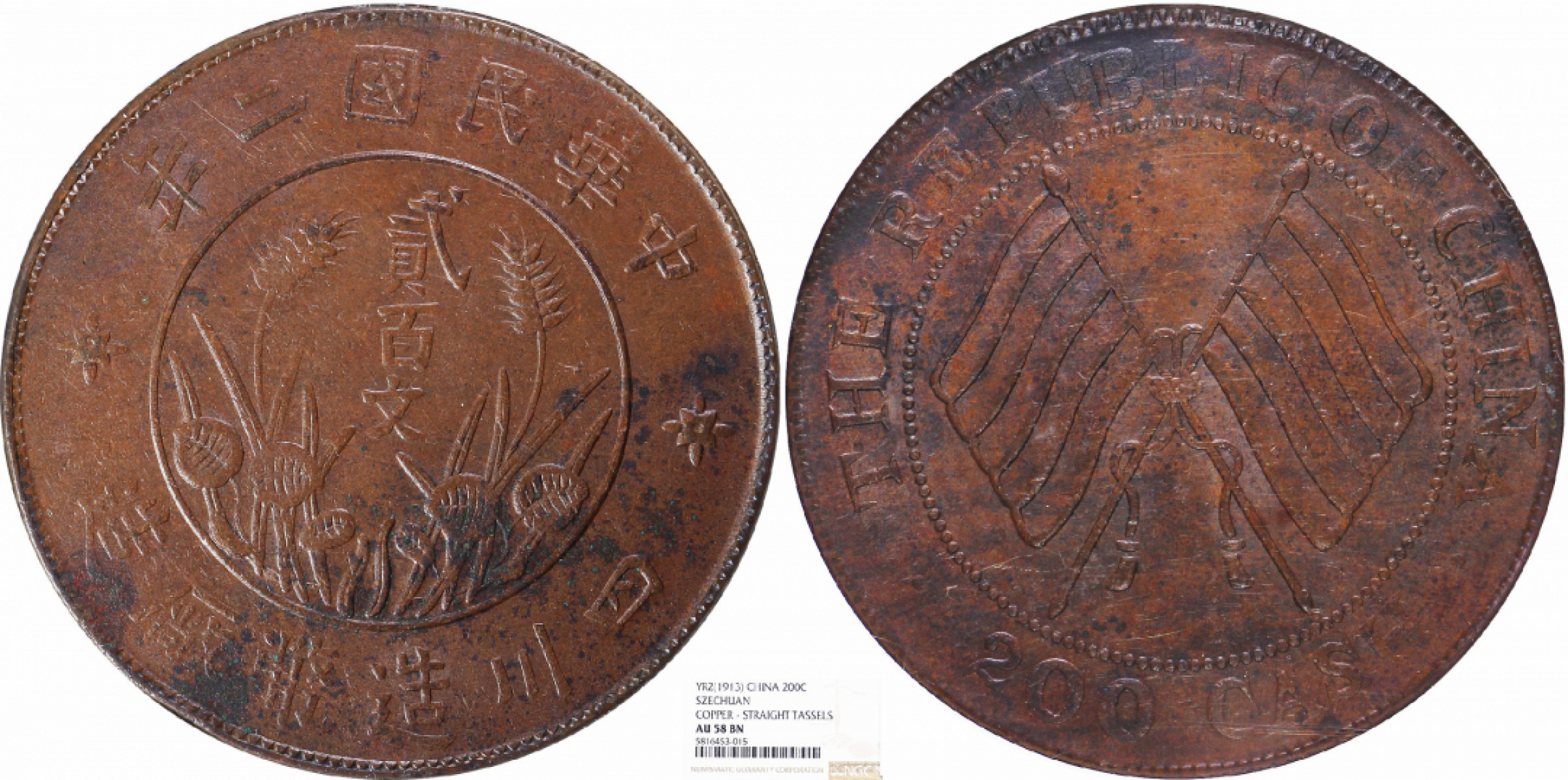 金诺国拍2022年1月钱币拍卖会 1913四川铜币二百文NGC AU58BN