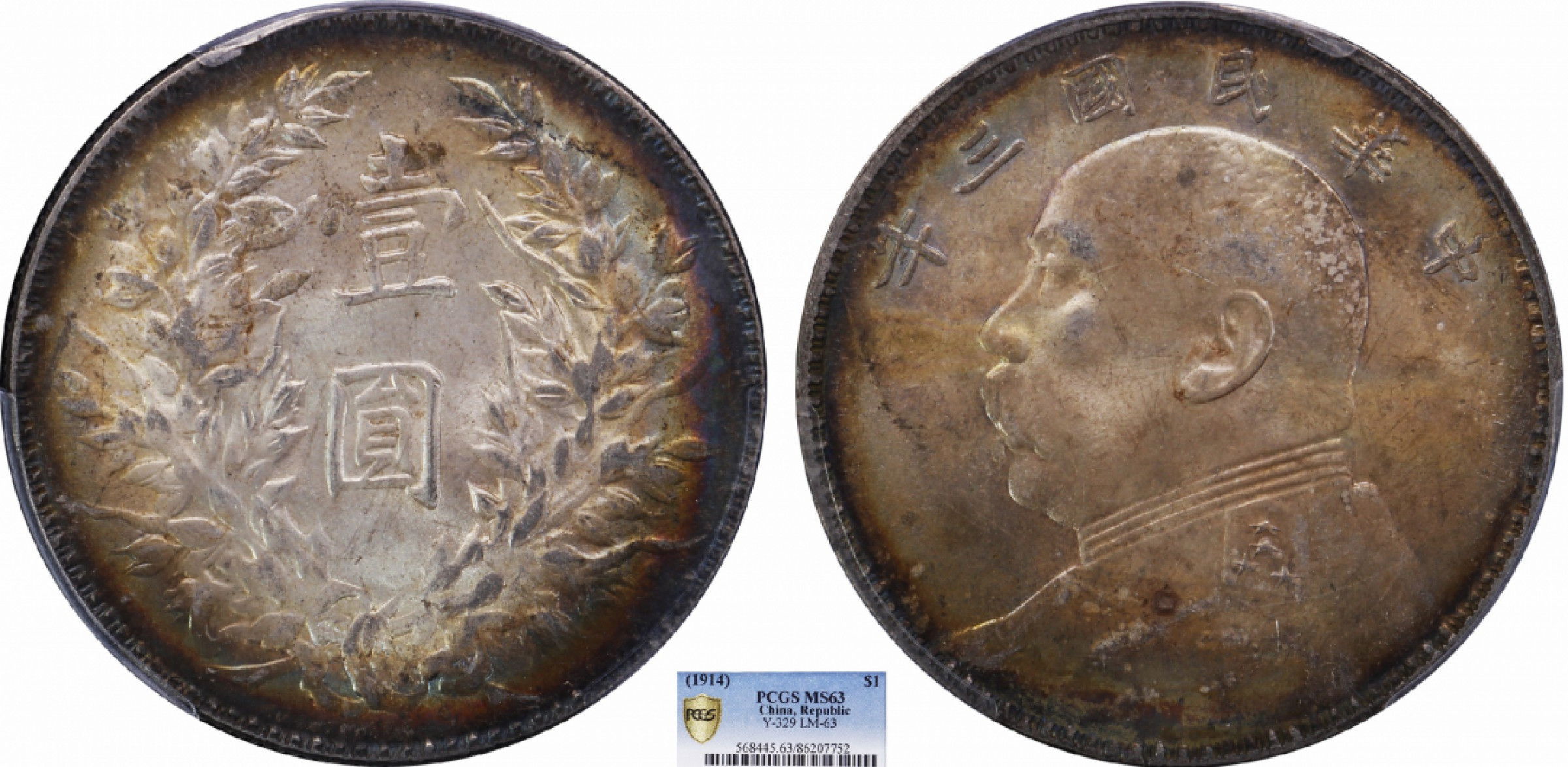 金诺国拍2022年1月钱币拍卖会 1914中华民国三年袁世凯壹圆 三角元PCGS MS63