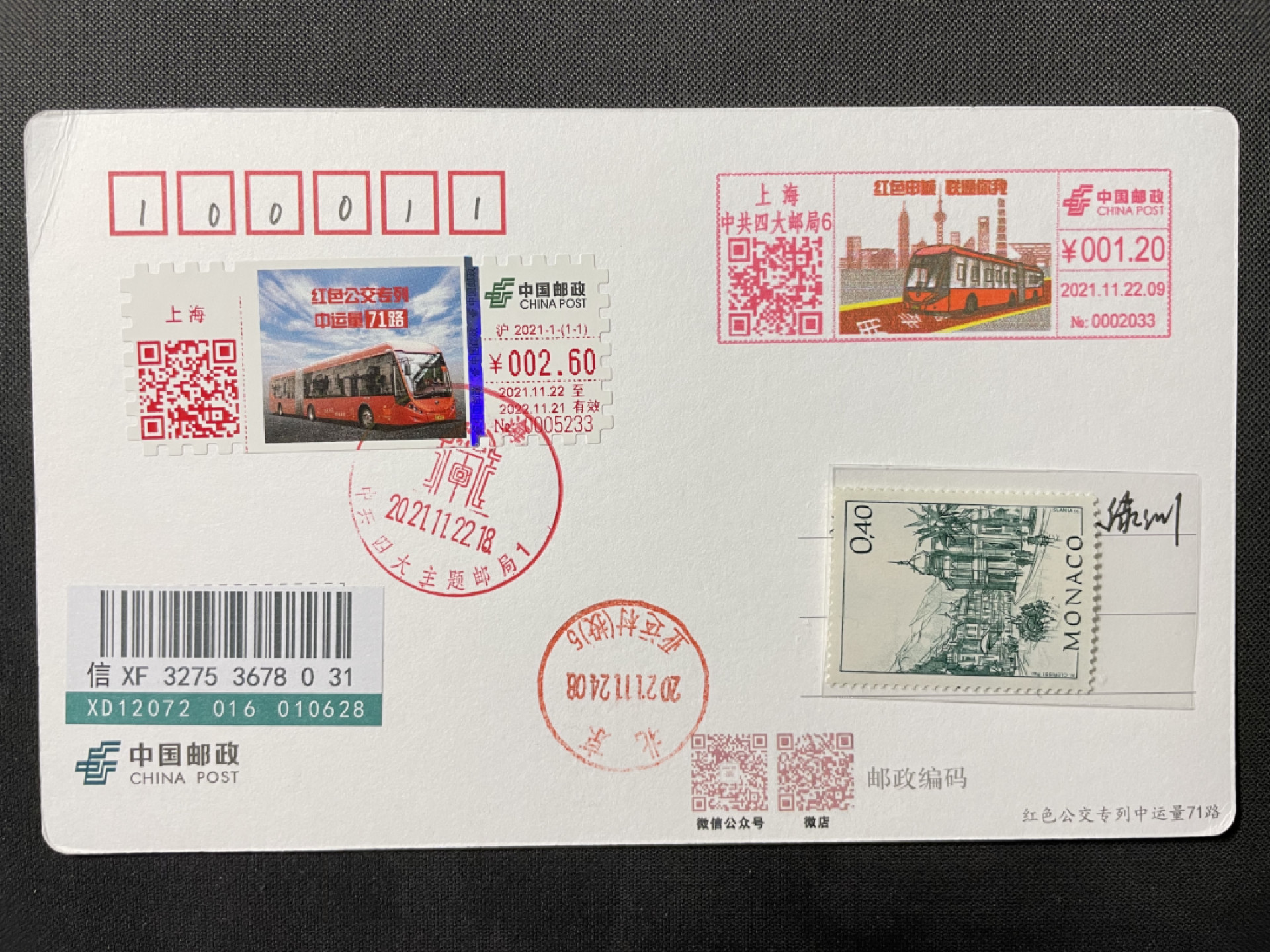 【第7期】莲池国际邮品拍卖-新春捡漏场