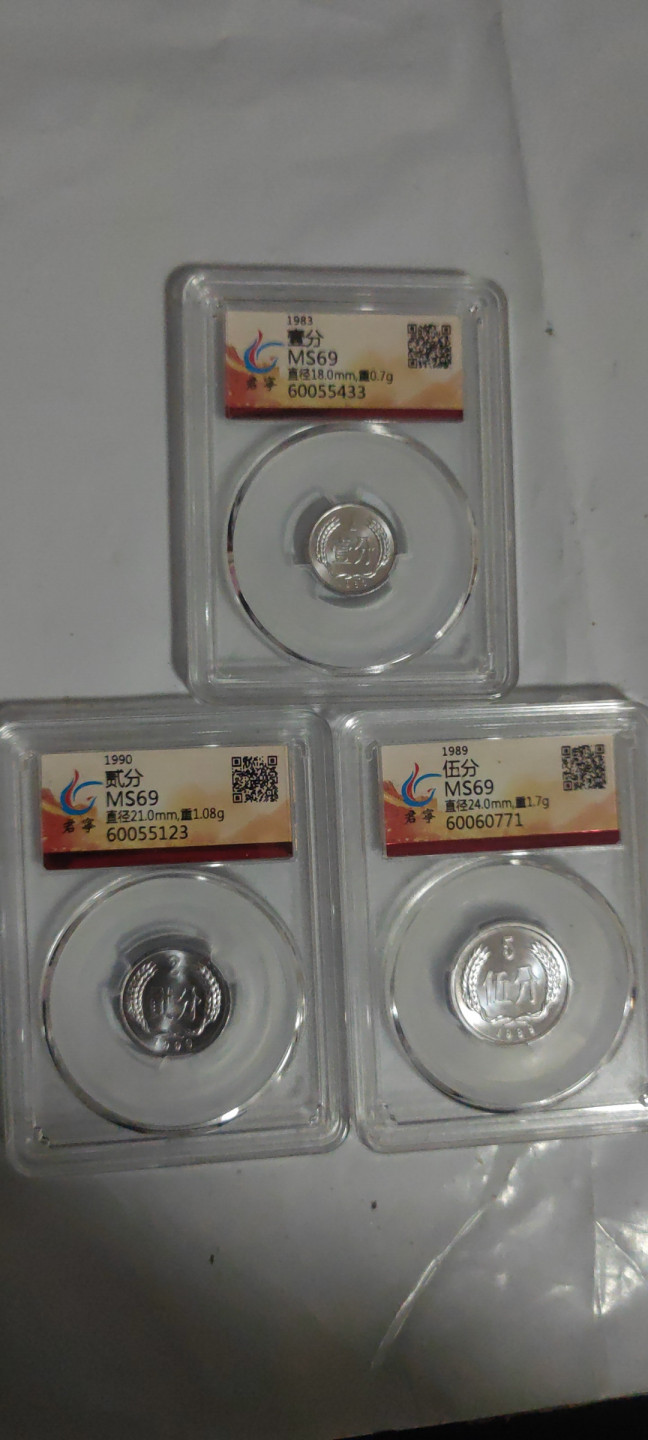 一米收藏，开心上拍(第三十四期)回馈新老客户 君宁评级，分币壹贰伍分硬币一套