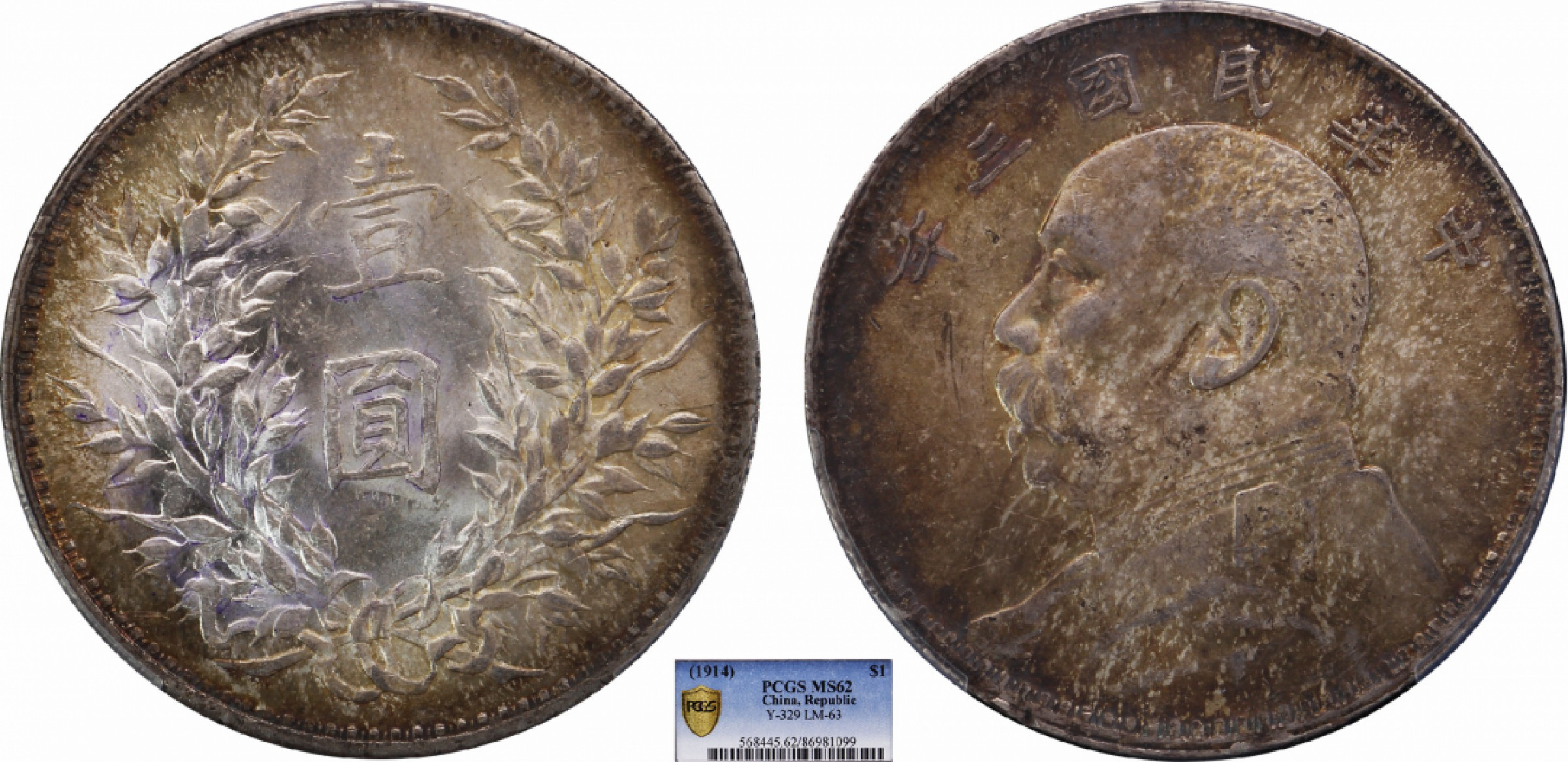 金诺国拍2022年1月钱币拍卖会 1914中华民国三年袁世凯壹圆PCGS MS62