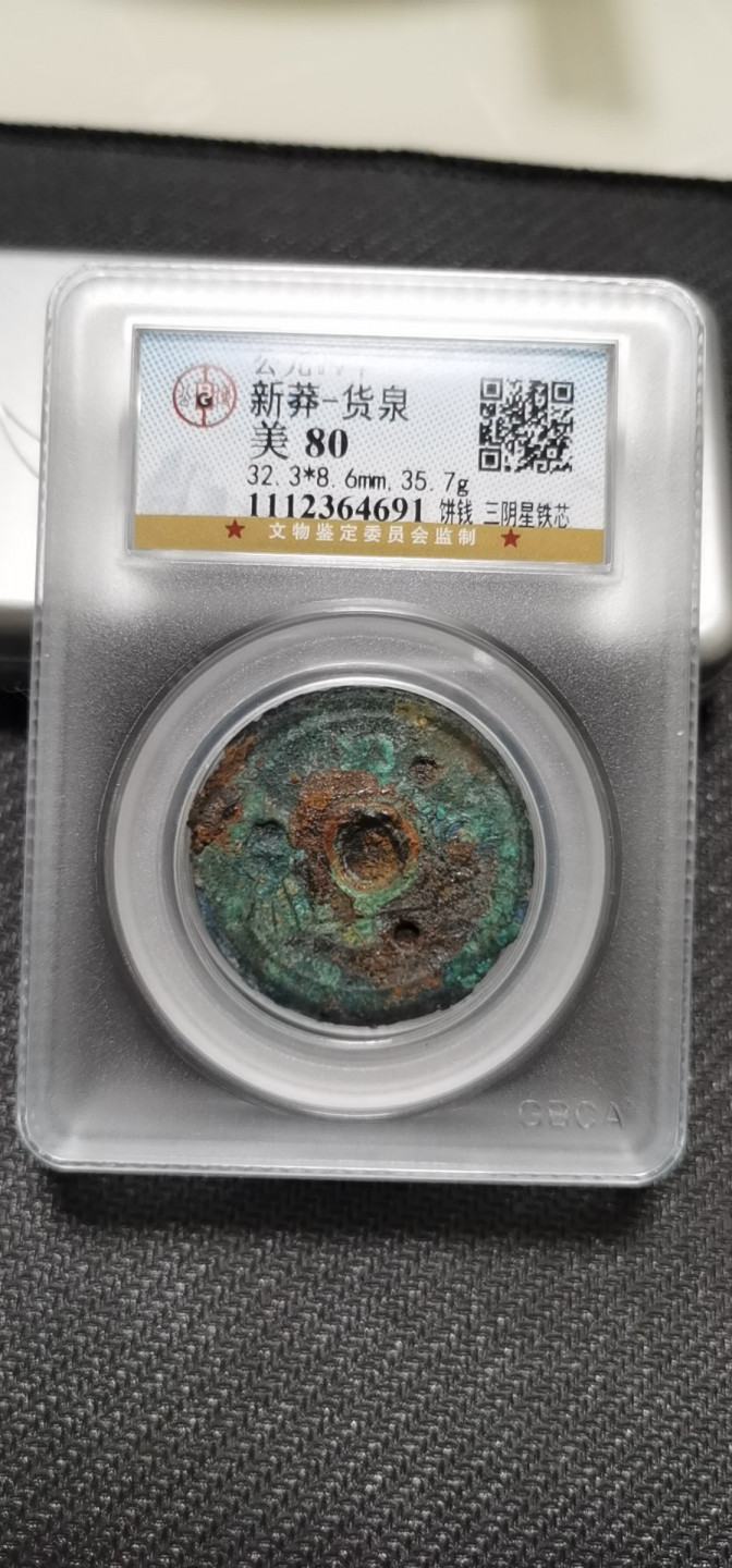 货泉