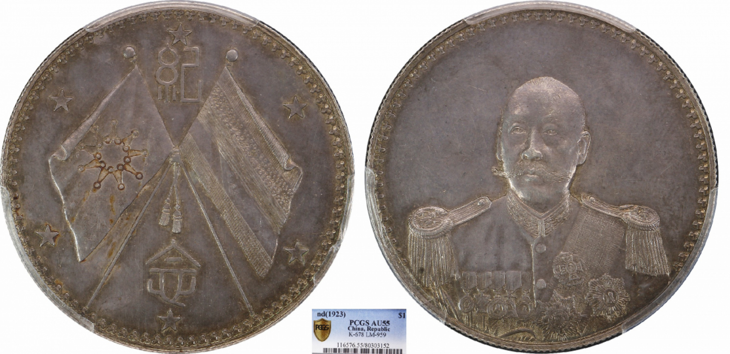 金诺国拍2022年1月钱币拍卖会 1923曹锟武装像PCGS AU55