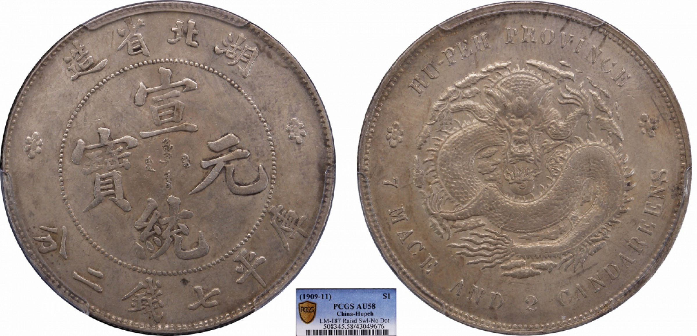 金诺国拍2022年1月钱币拍卖会 1909湖北省造宣统元宝库平七钱二分PCGS AU58
