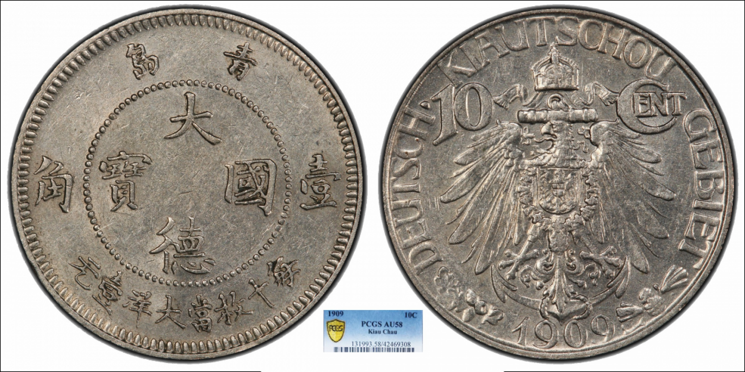 金诺国拍2022年1月钱币拍卖会 1909青岛大德国宝壹角PCGS AU58
