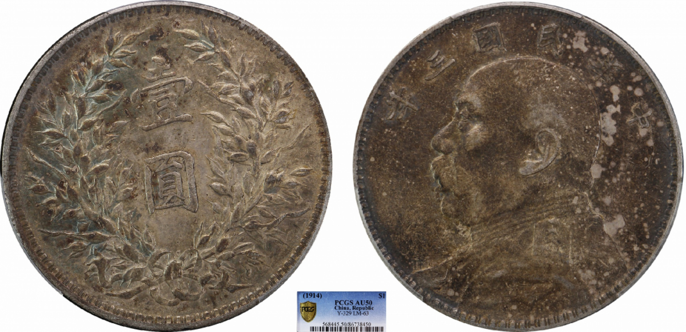 金诺国拍2022年1月钱币拍卖会 1914中华民国三年袁世凯像壹圆PCGS AU50