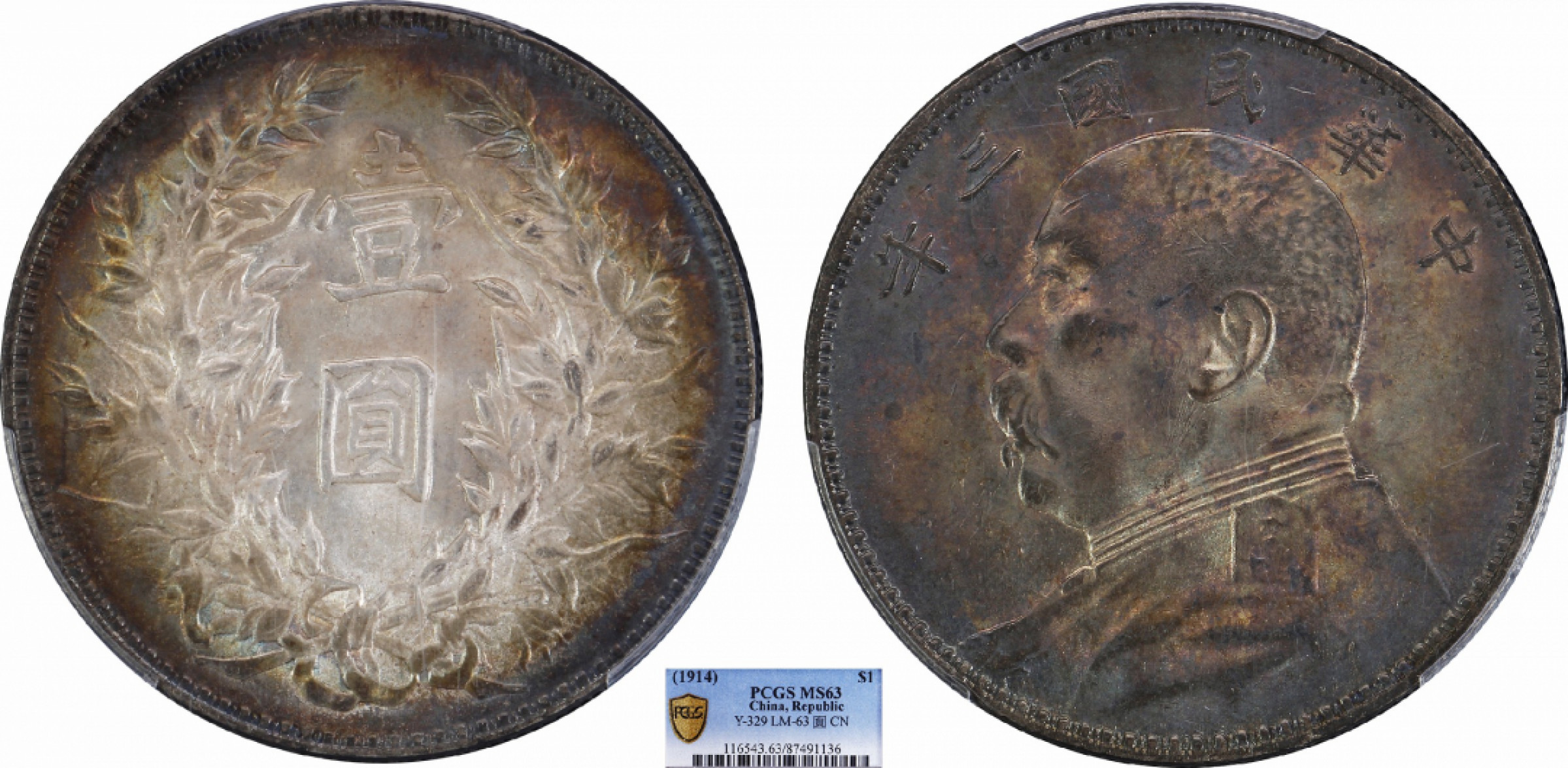 金诺国拍2022年1月钱币拍卖会 1914中华民国三年袁世凯像壹圆PCGS MS63