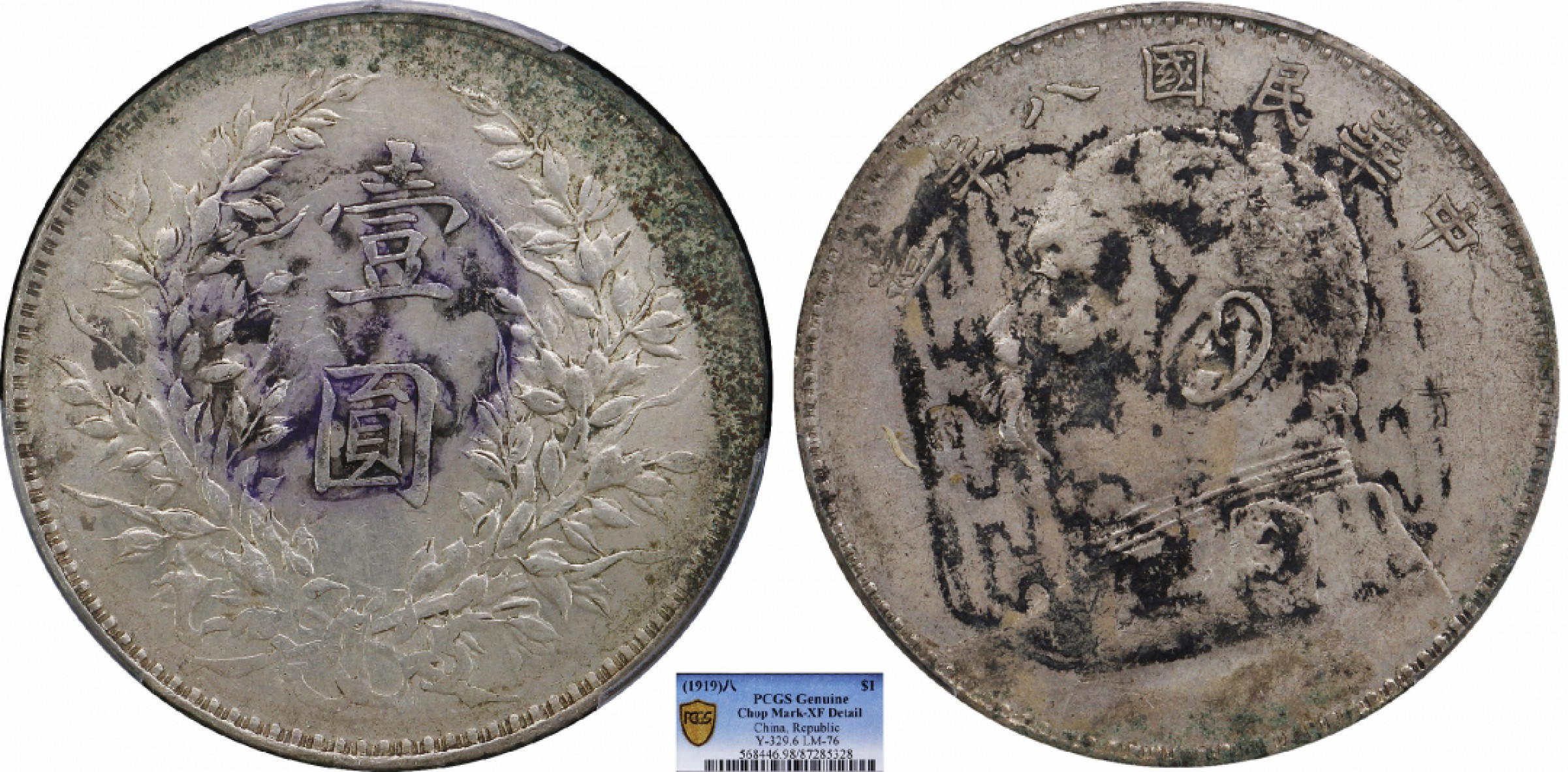 金诺国拍2022年1月钱币拍卖会 1919中华民国八年造袁世凯像壹圆PCGS XF98 Detail