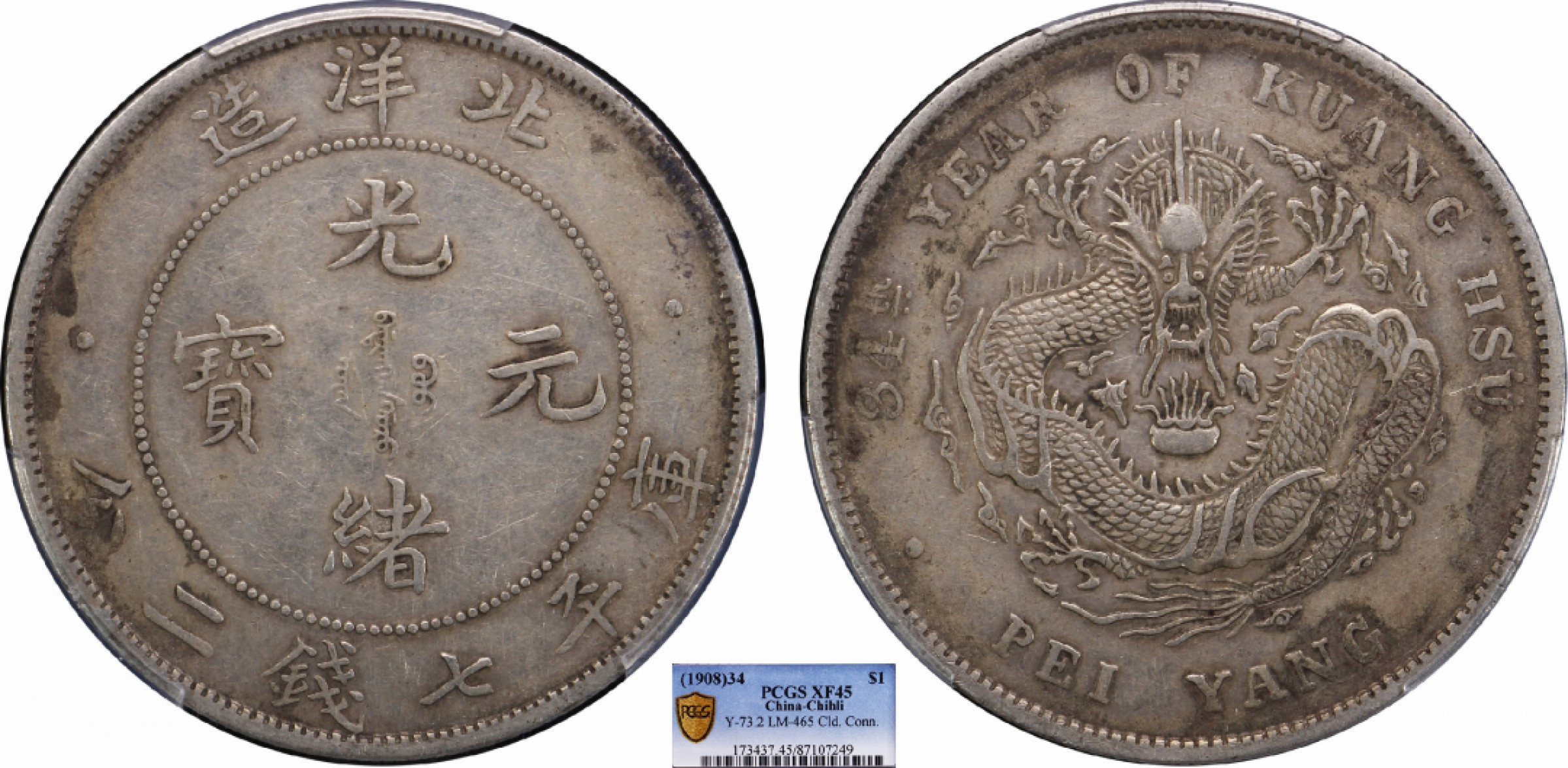 金诺国拍2022年1月钱币拍卖会 1908北洋34年光绪元宝库平七钱二分 长尾龙PCGS XF45