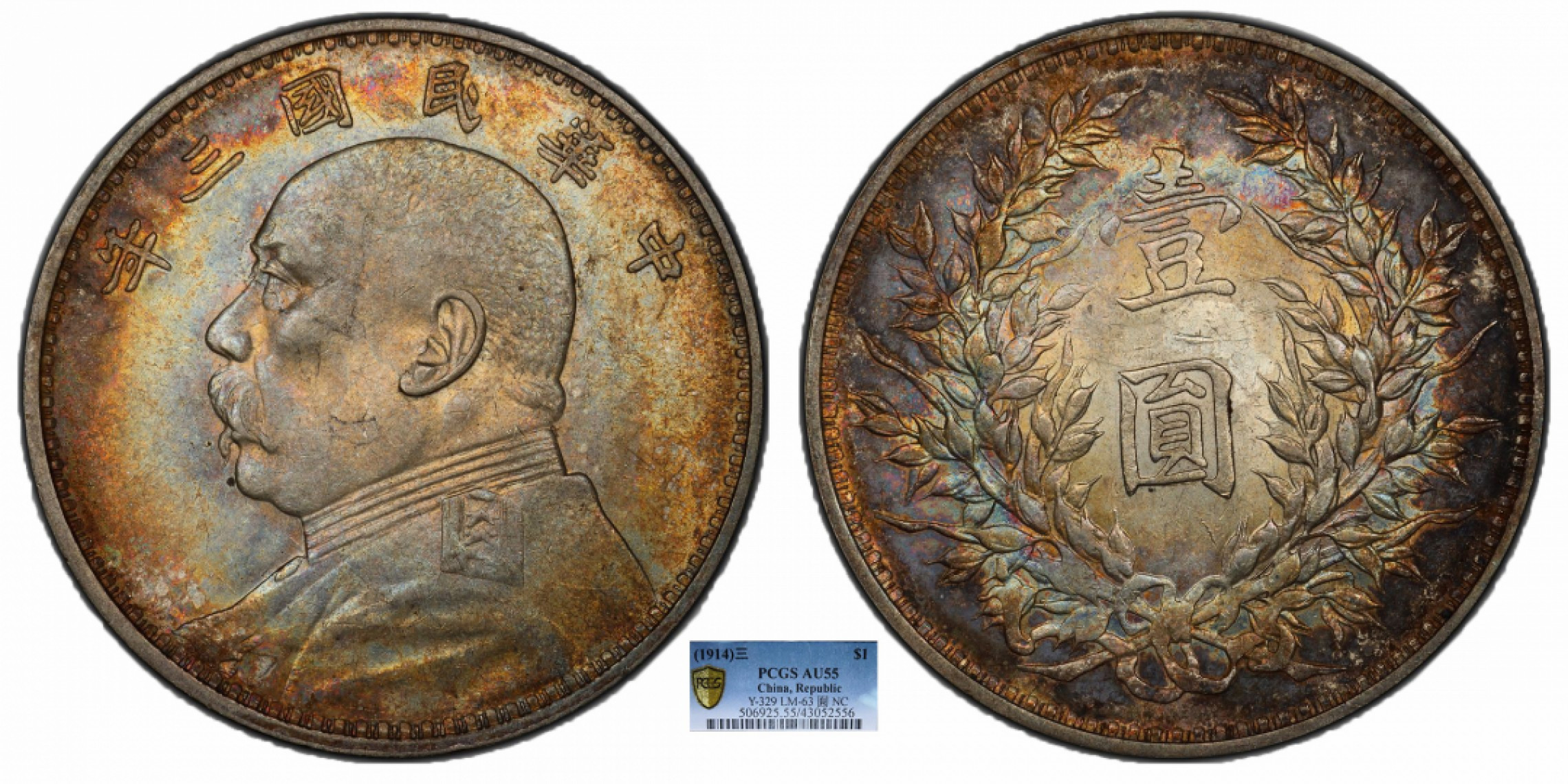 金诺国拍2022年1月钱币拍卖会 1914中华民国三年造袁世凯像壹圆PCGS AU55