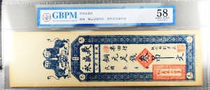 金诺国拍2022年1月钱币拍卖会 民国山东钱庄纸币一组