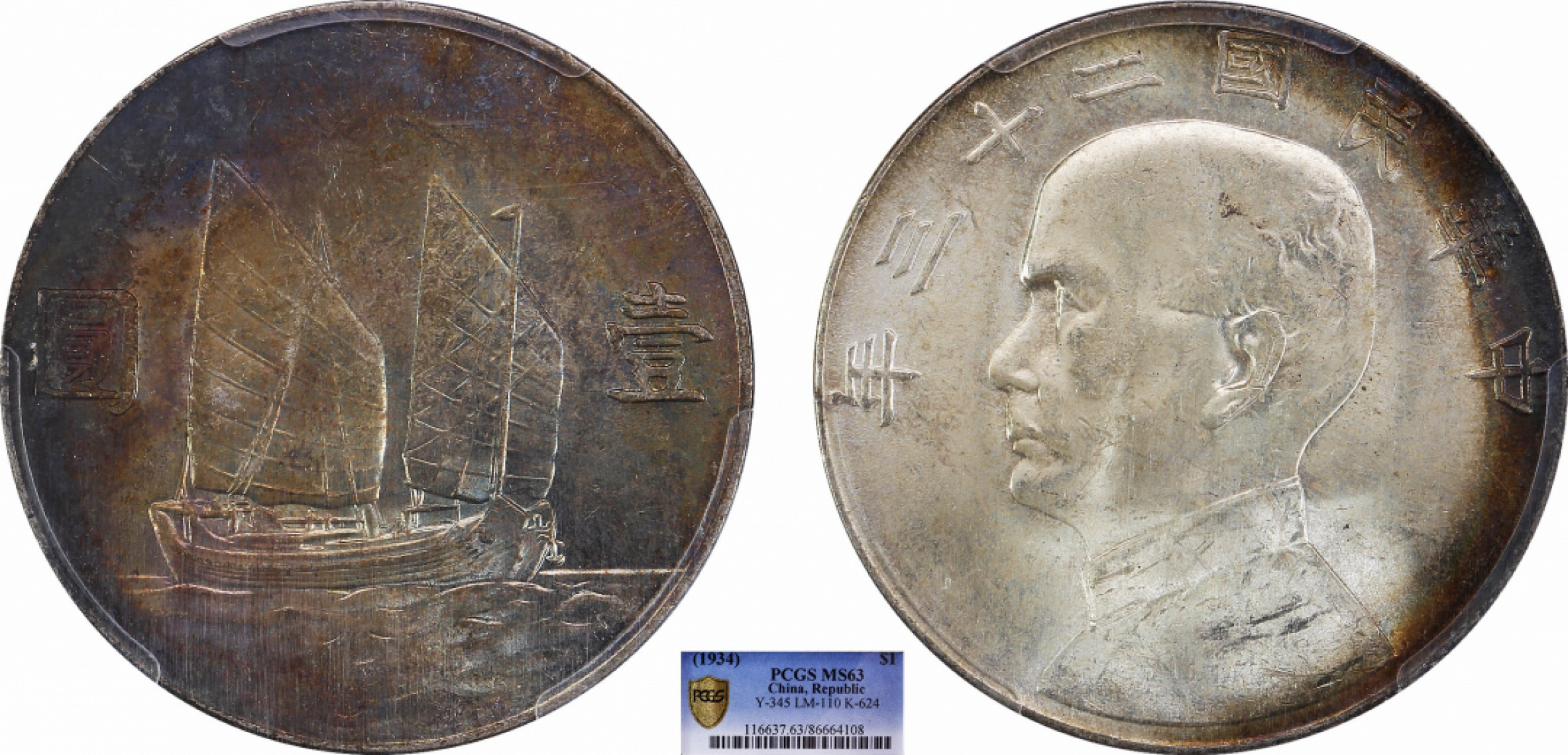 金诺国拍2022年1月钱币拍卖会 1934中华民国二十三年船洋壹圆PCGS MS63