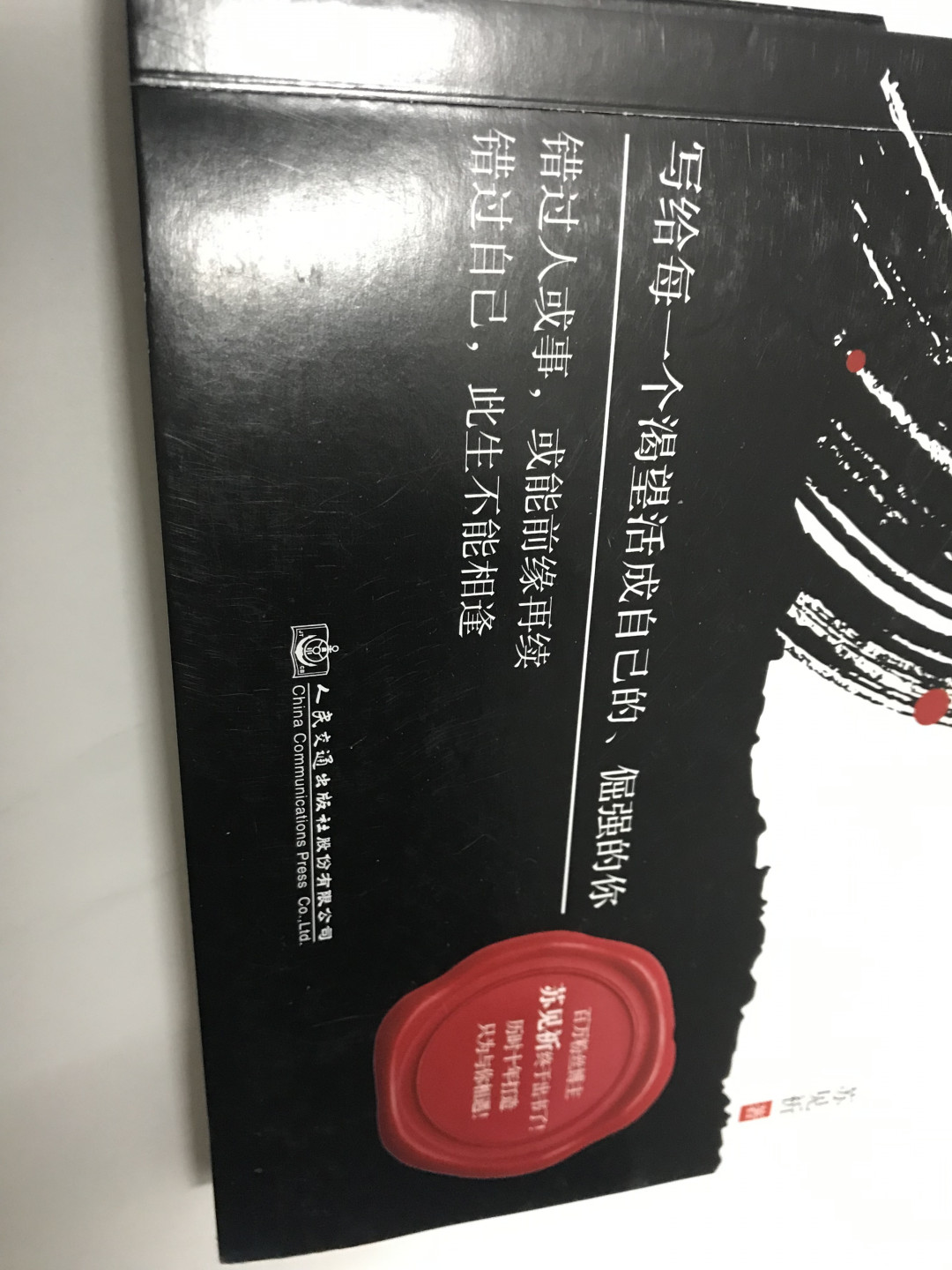 零元拍：苏见祈 亲笔签名著书《狂人笔记》封面有折痕
