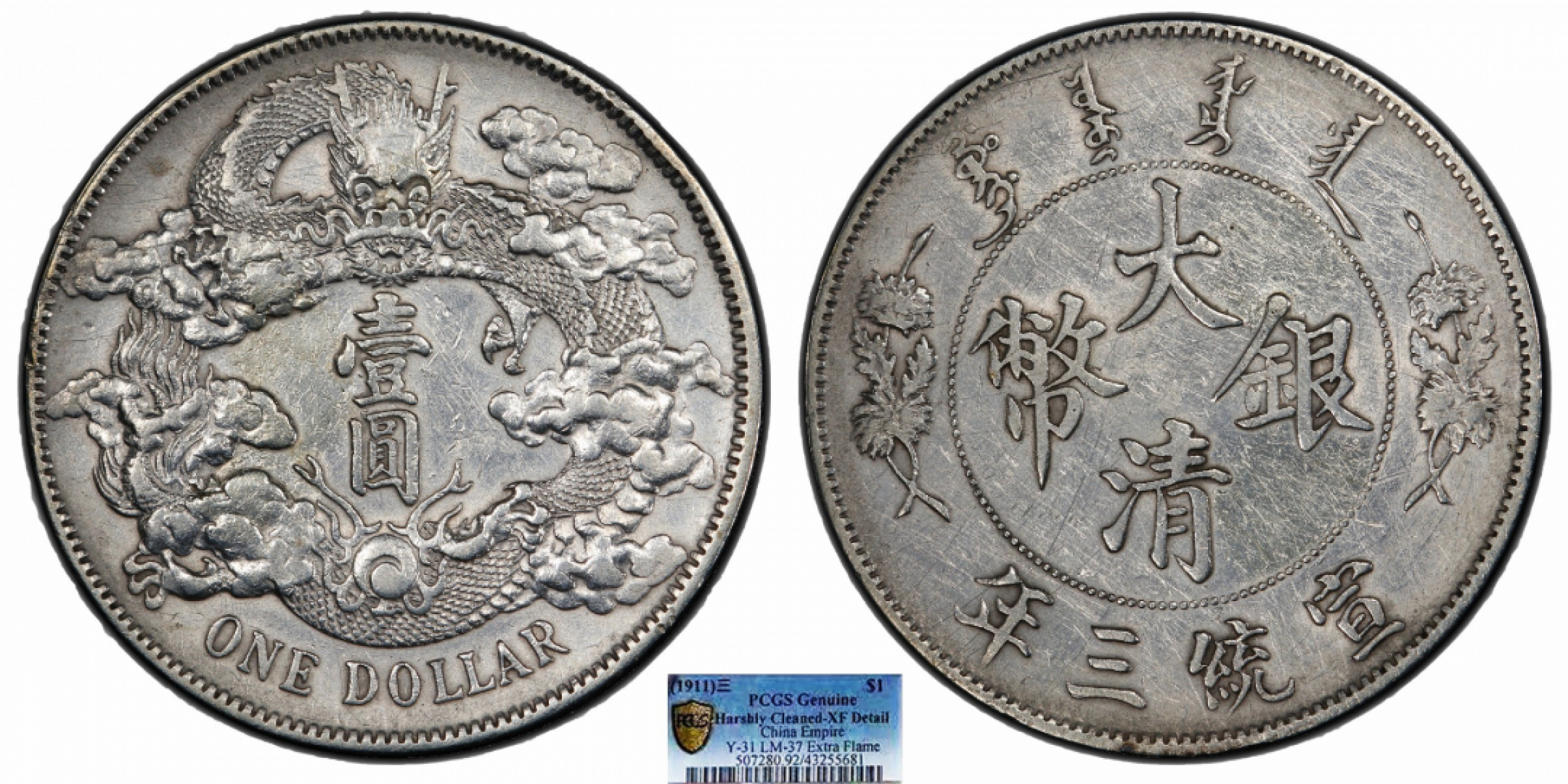 金诺国拍2022年1月钱币拍卖会 1911大清银币宣统三年壹圆PCGS XF92 Detail