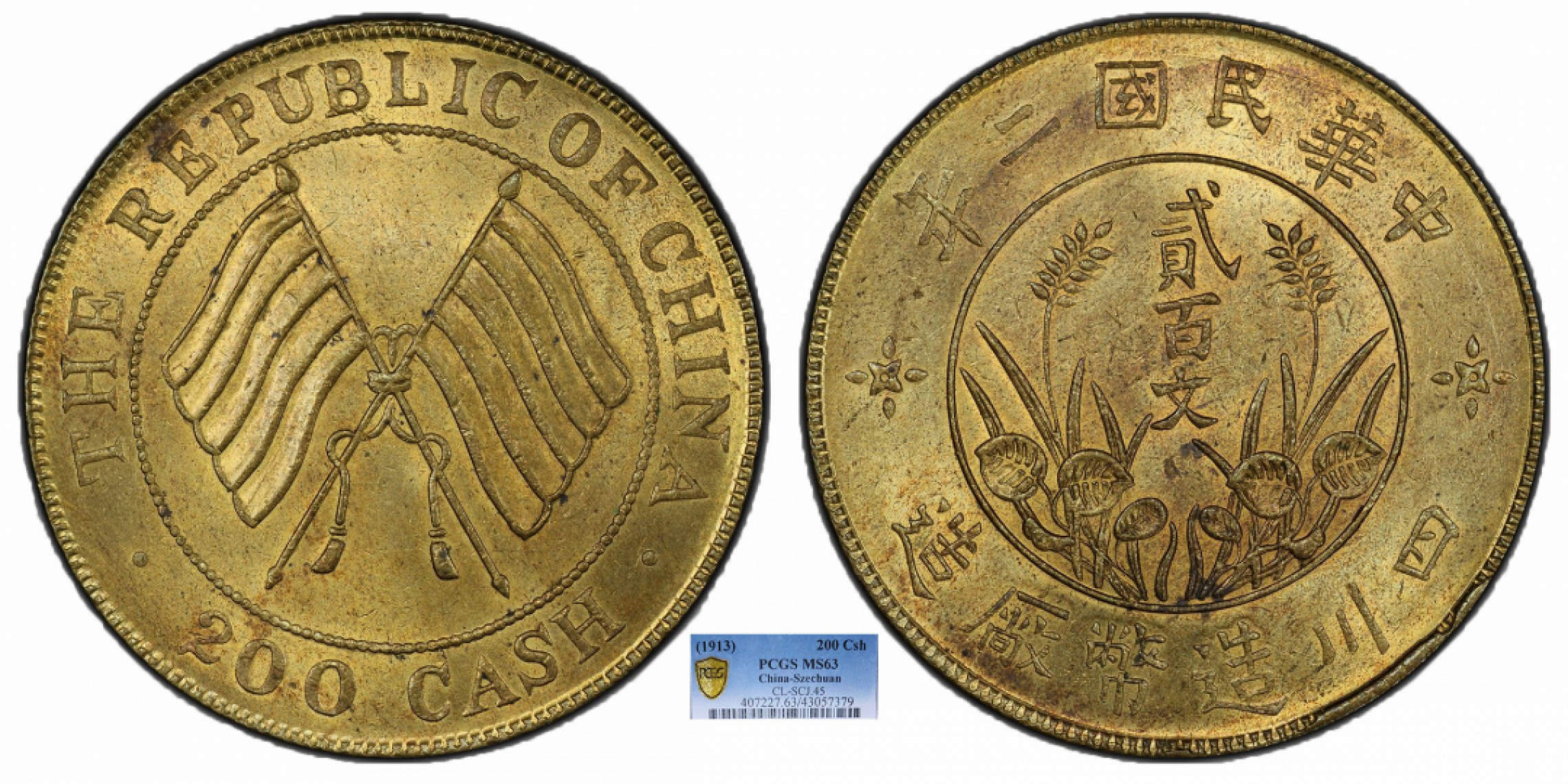 金诺国拍2022年1月钱币拍卖会 1913四川二百文PCGS MS63