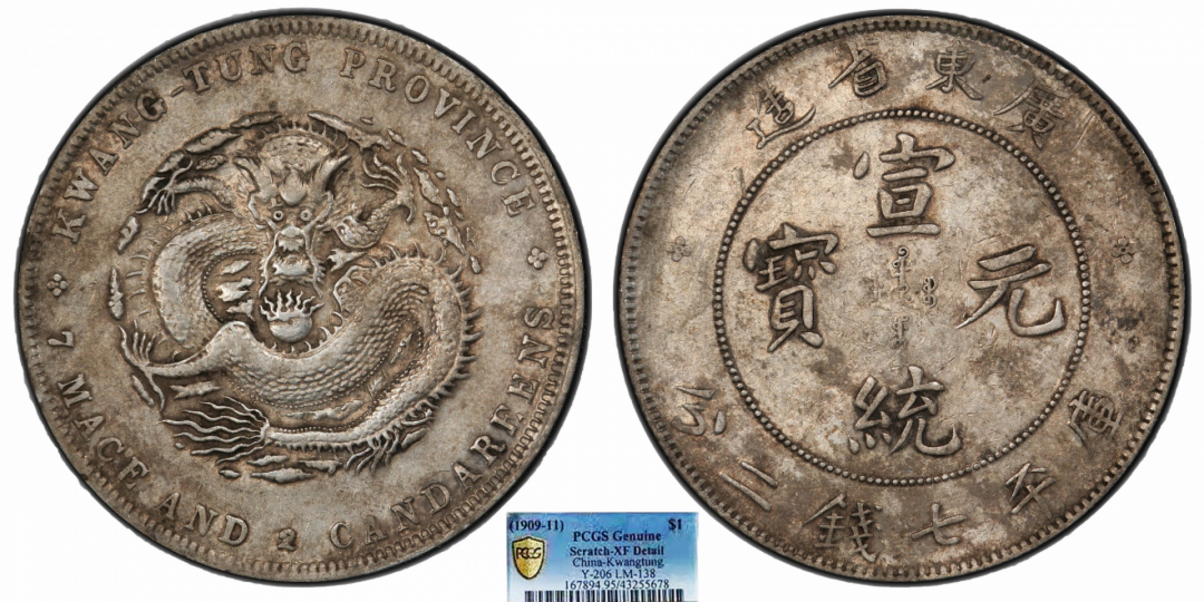 金诺国拍2022年1月钱币拍卖会 1909广东省造宣统元宝库平七钱二分PCGS XF95 Detail