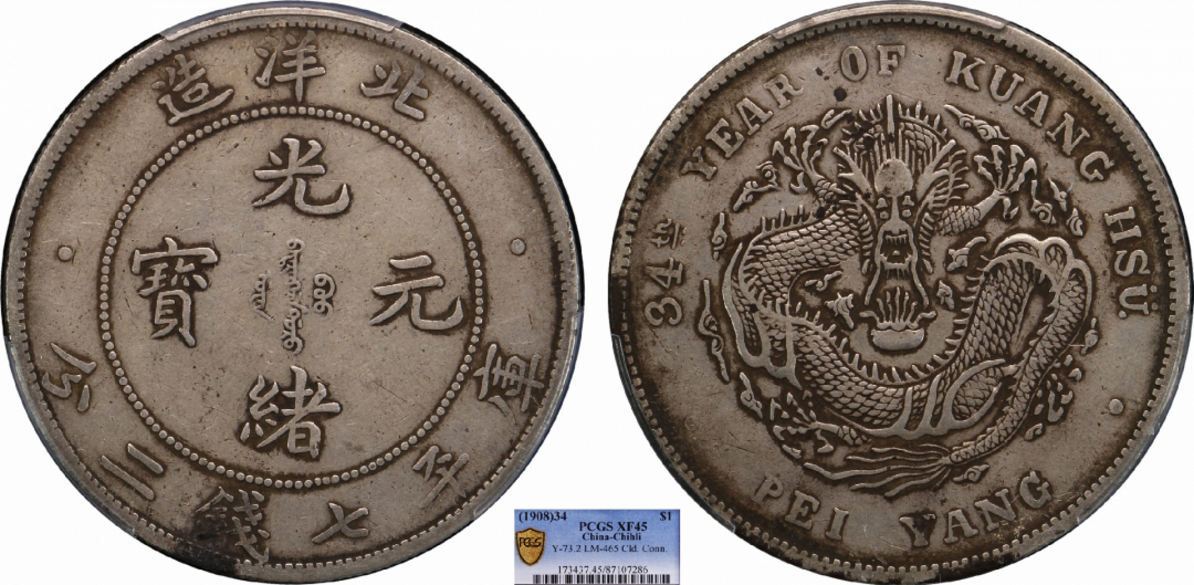 金诺国拍2022年1月钱币拍卖会 1908北洋34年光绪元宝库平七钱二分PCGS XF45