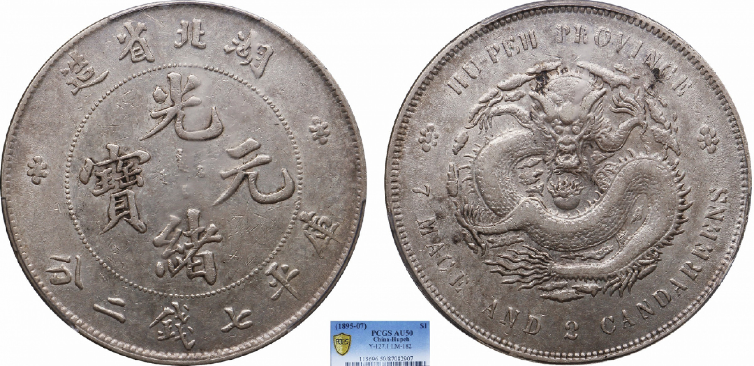 金诺国拍2022年1月钱币拍卖会 1895湖北省造光绪元宝库平七钱二分PCGS AU50