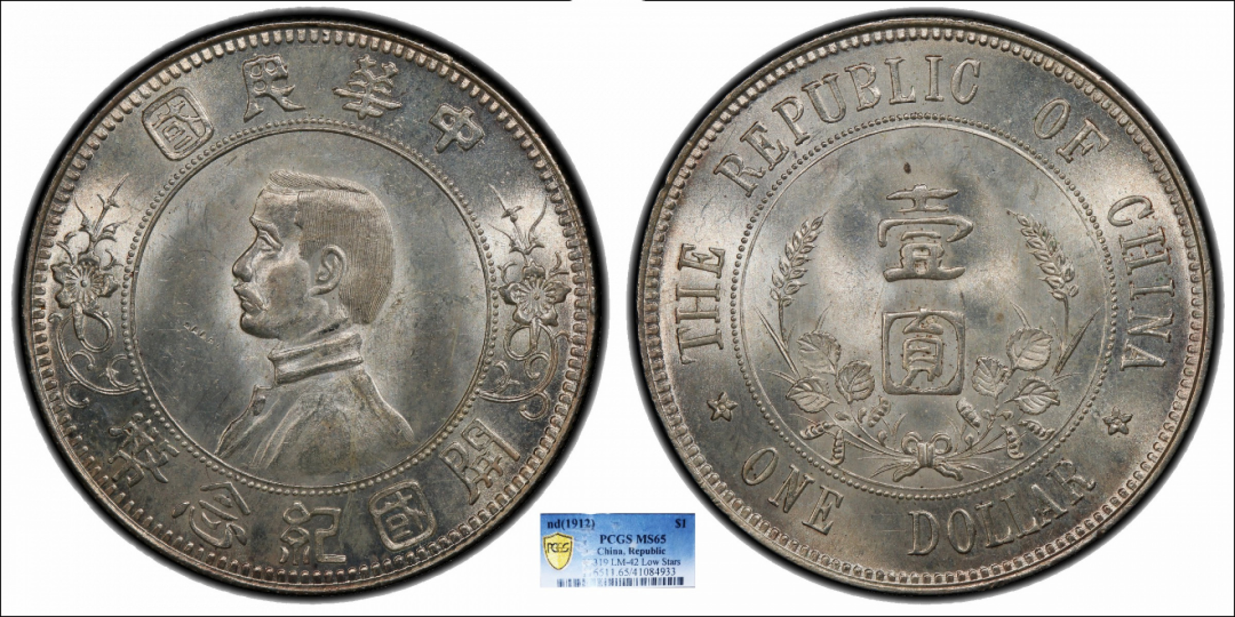 金诺国拍2022年1月钱币拍卖会 1912中华民国开国纪念币下五星PCGS MS65 