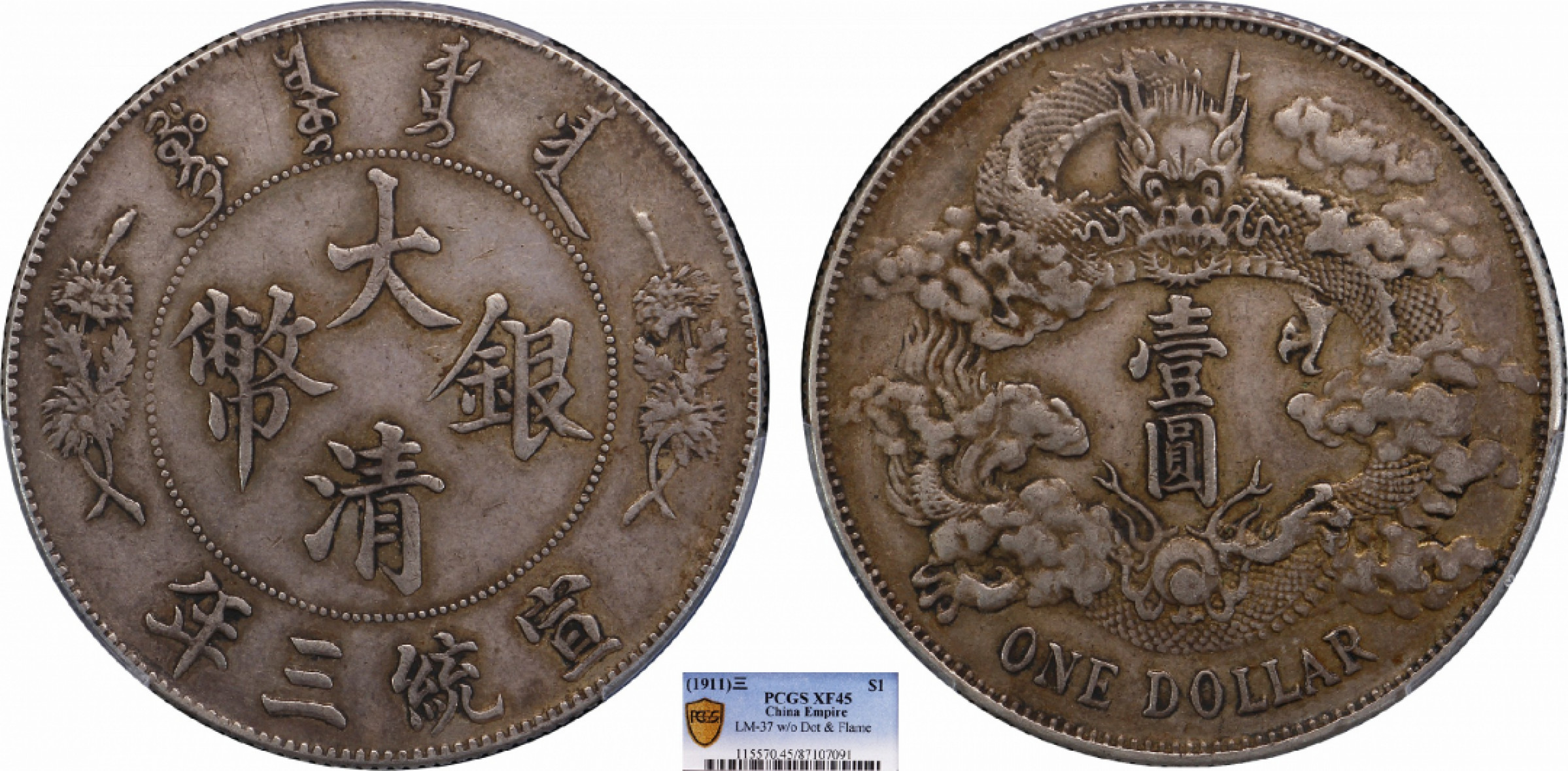 金诺国拍2022年1月钱币拍卖会 1911大清银币宣统三年壹圆PCGS XF45
