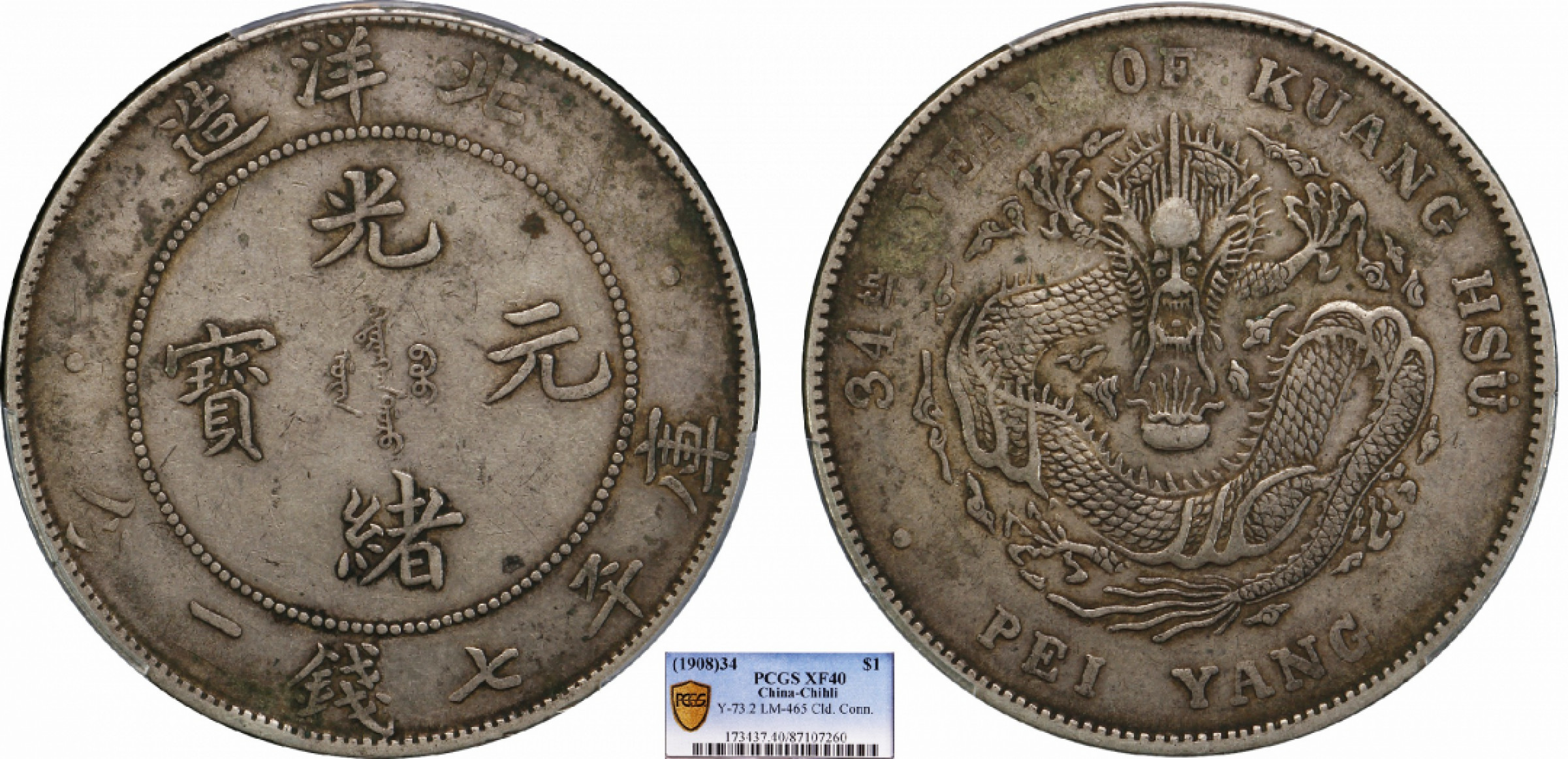 金诺国拍2022年1月钱币拍卖会 1908北洋34年光绪元宝库平七钱二分PCGS XF40