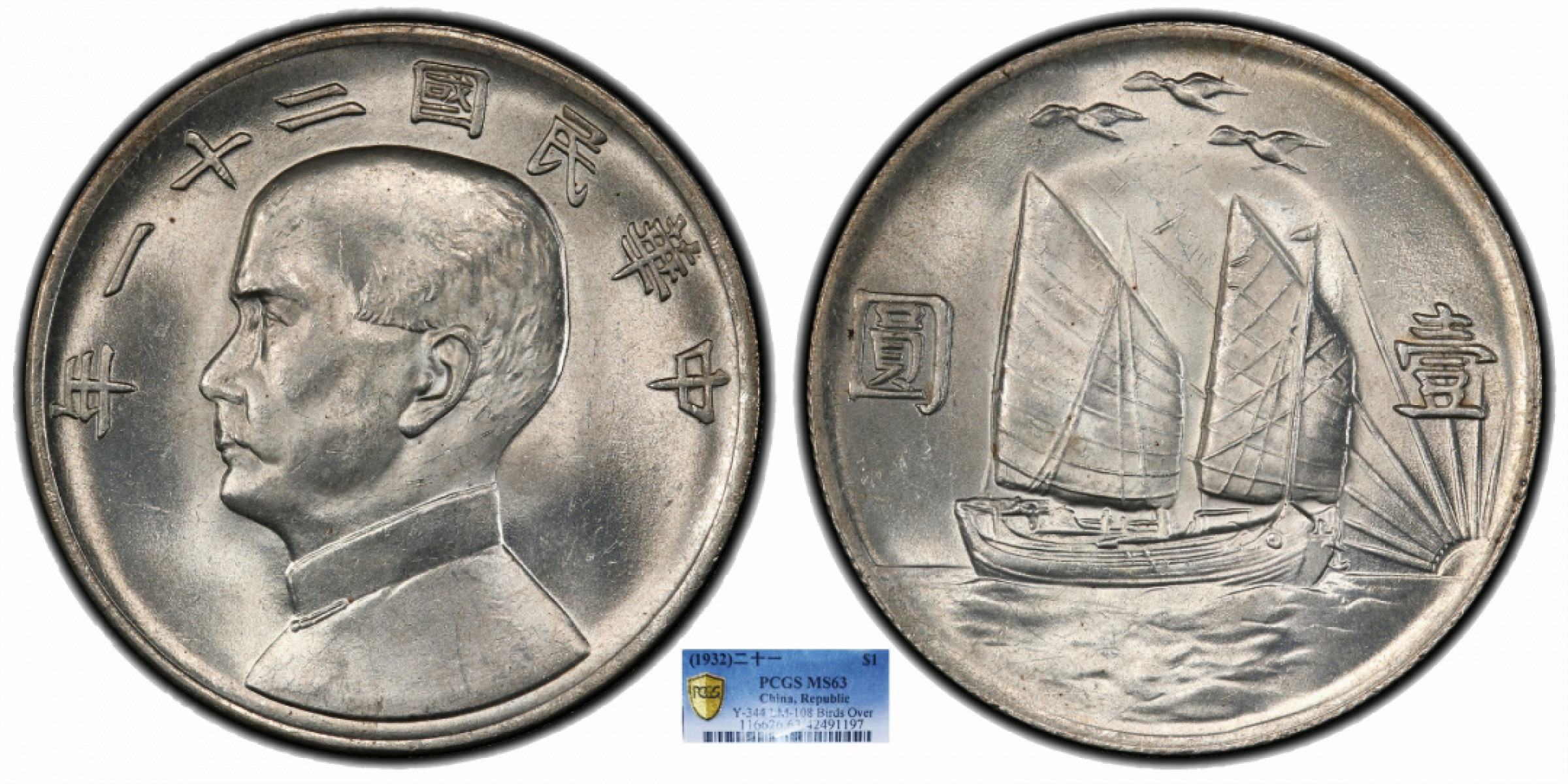 金诺国拍2022年1月钱币拍卖会 1932中华民国二十一年船洋三鸟PCGS MS63