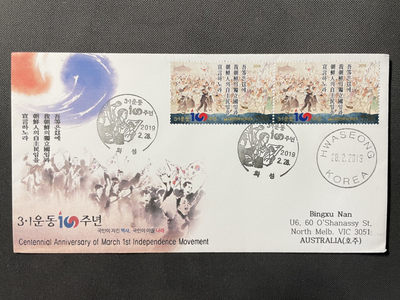 【第7期】莲池国际邮品拍卖-新春捡漏场 - 【韩国】2019 朝鲜人独立宣言（三一运动）百周年纪念邮票 首日实寄澳洲 美术封 邮路完整