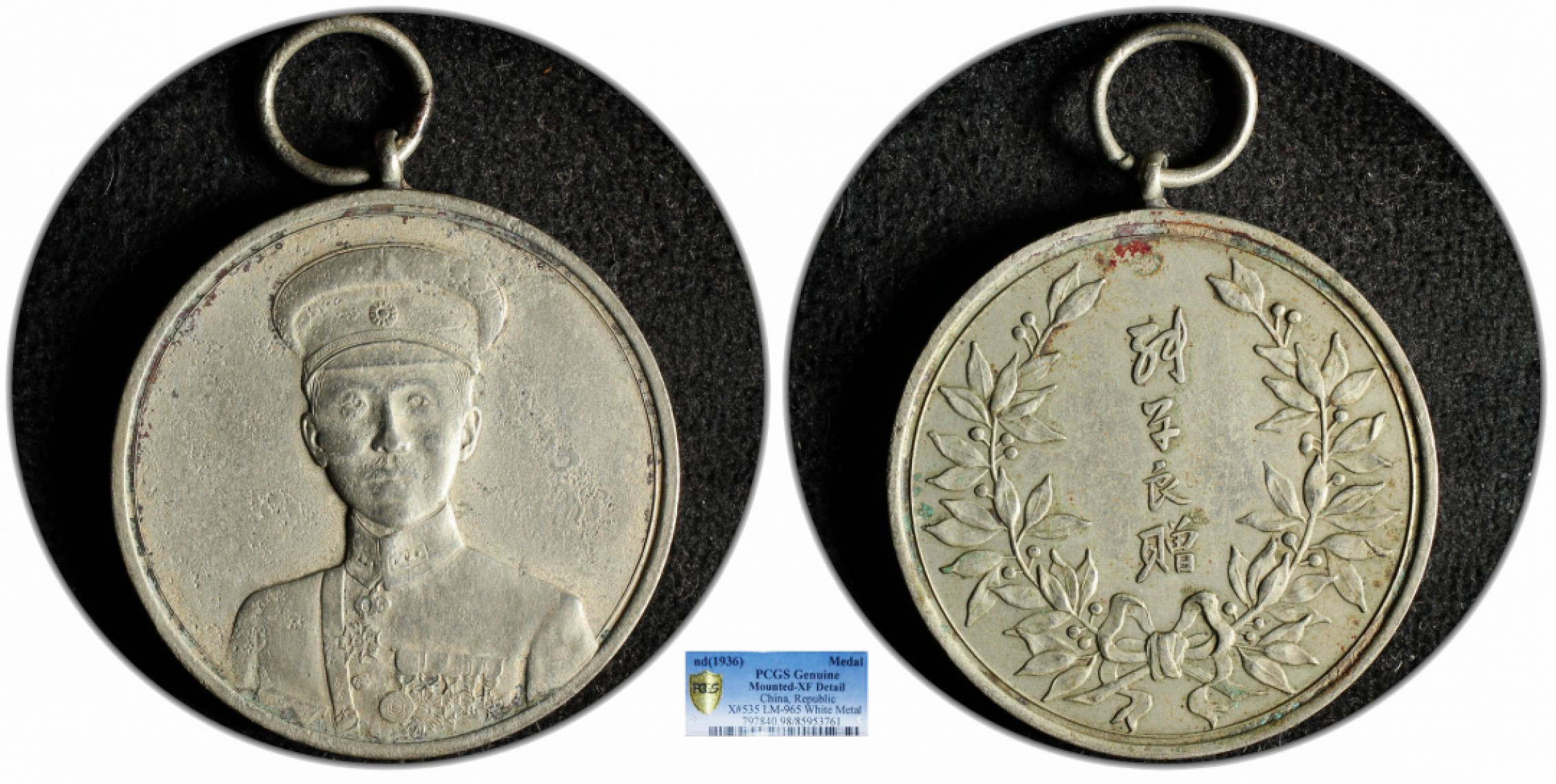 金诺国拍2022年1月钱币拍卖会 1936张学良纪念章PCGS XF98 Detail