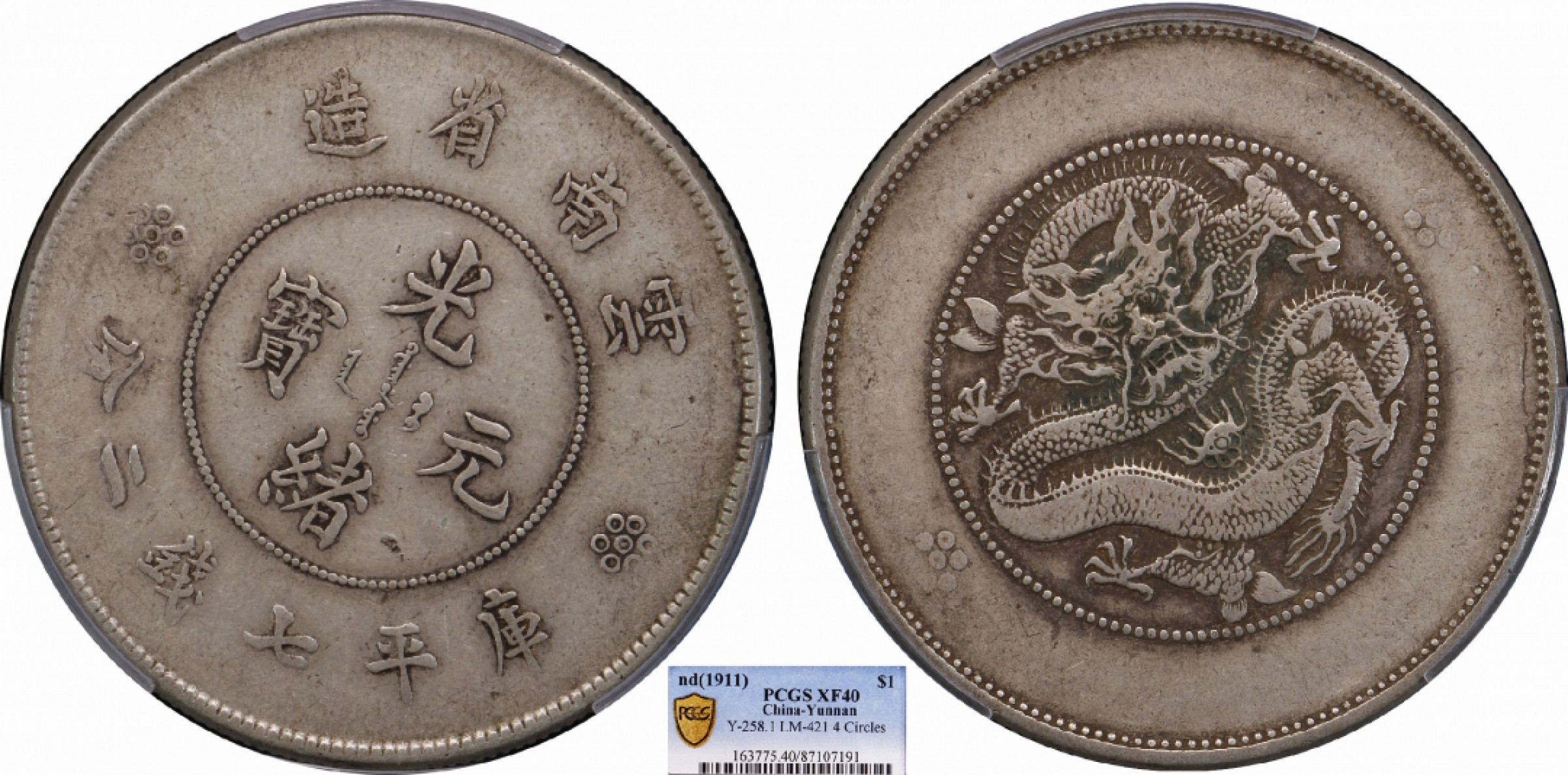 金诺国拍2022年1月钱币拍卖会 1911云南省造光绪元宝库平七钱二分PCGS XF40
