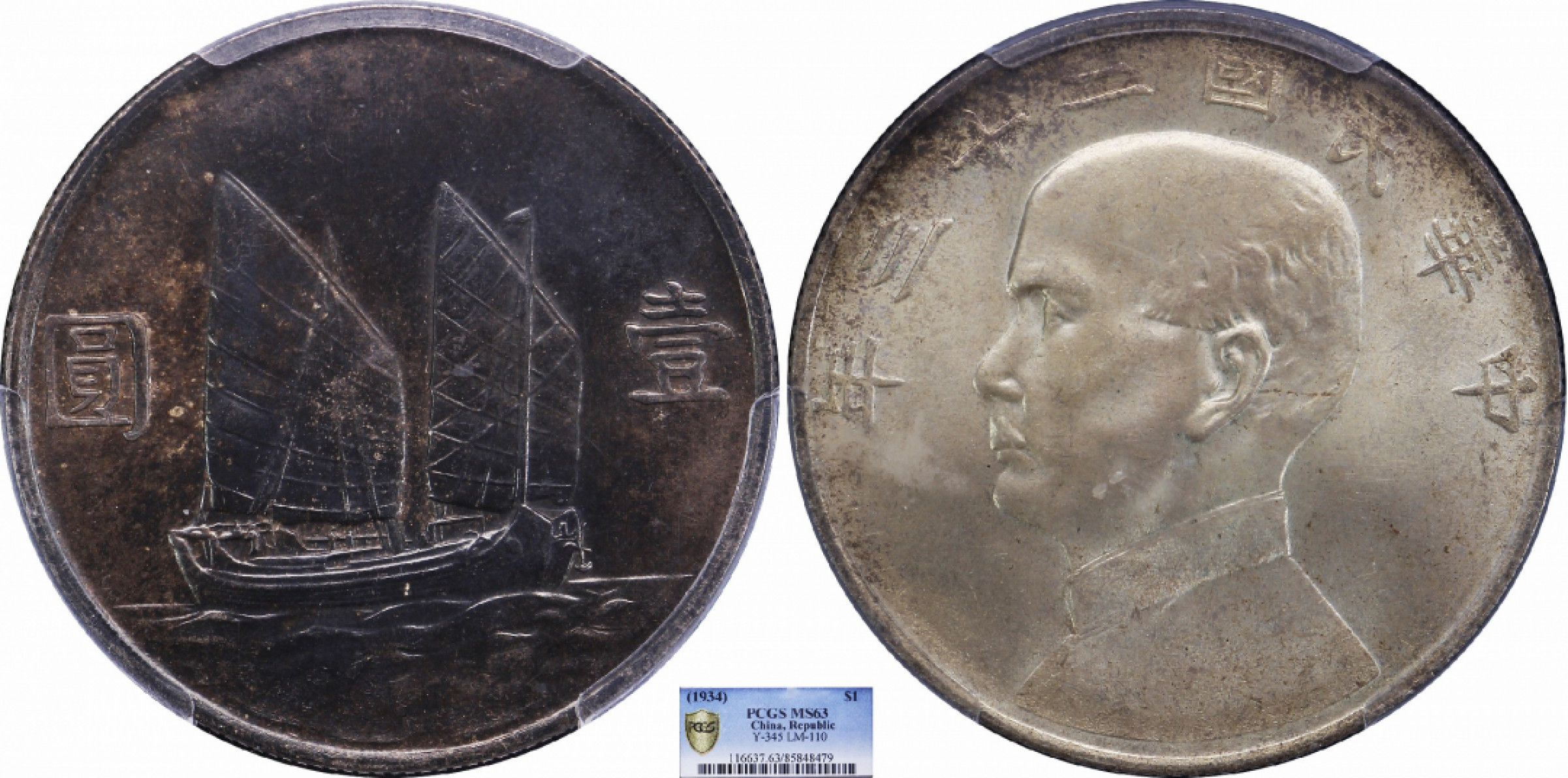 金诺国拍2022年1月钱币拍卖会 1934中华民国二十三年船洋壹圆PCGS MS63