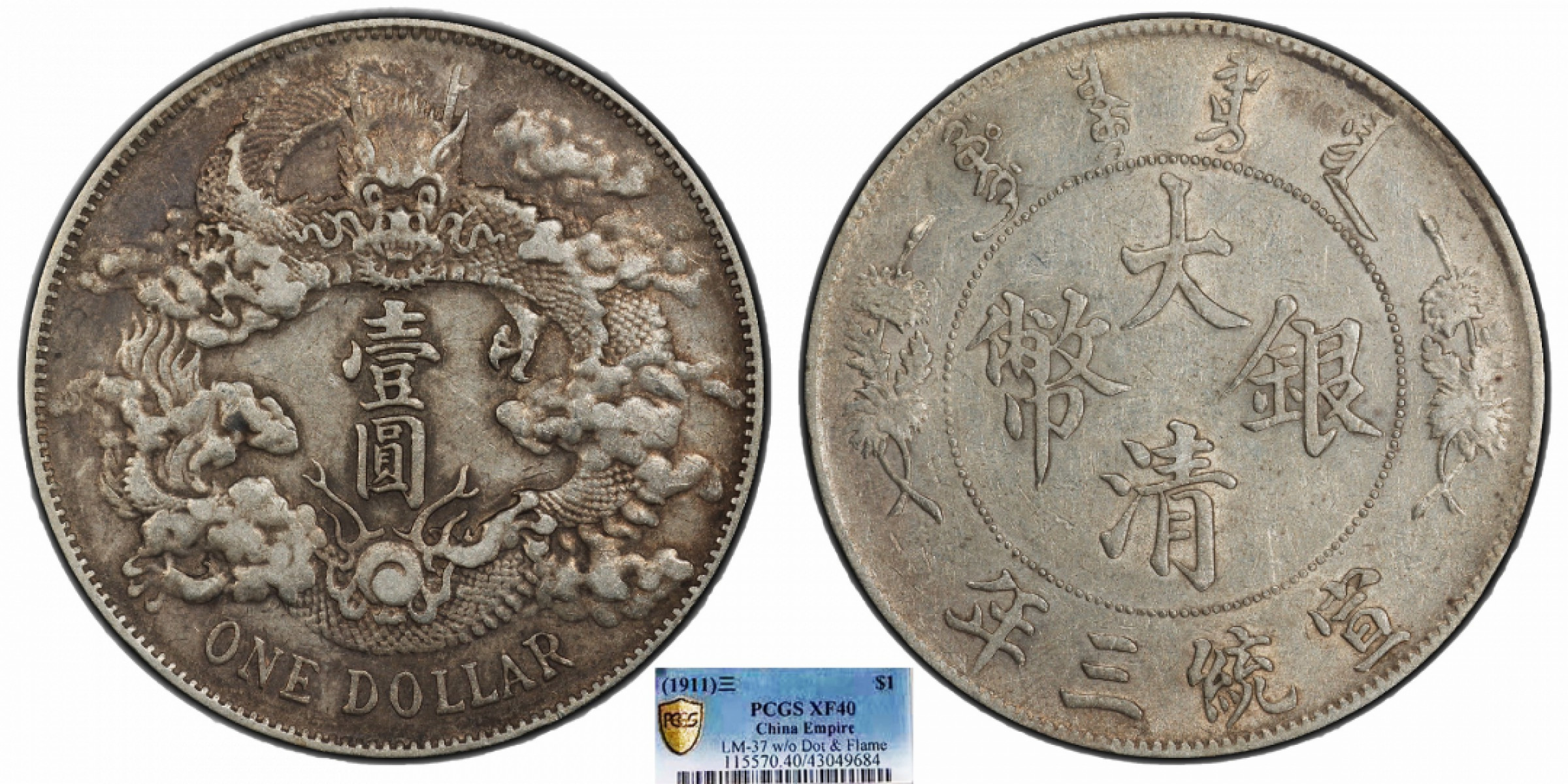 金诺国拍2022年1月钱币拍卖会 1911大清银币宣统三年壹圆PCGS XF40