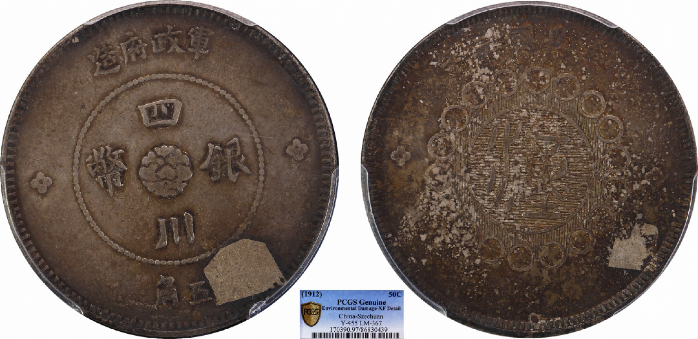 金诺国拍2022年1月钱币拍卖会 1912军政府造四川银币伍角PCGS XF97