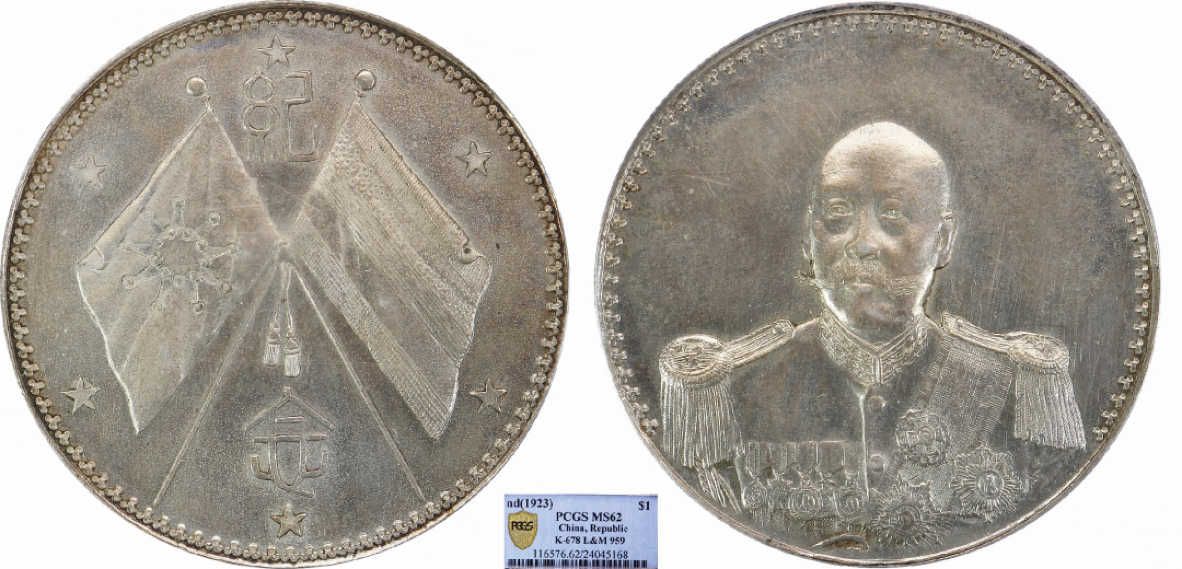 金诺国拍2022年1月钱币拍卖会 1923武装曹锟像PCGS MS62