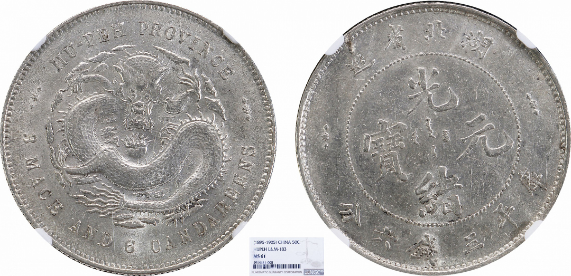 金诺国拍2022年1月钱币拍卖会 1895湖北省造光绪元宝库平三钱六分NGC MS61