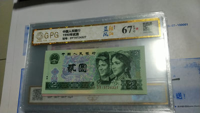 开心收藏拍卖 - 评级67分的蓝枫朝阳一张，号码19724327