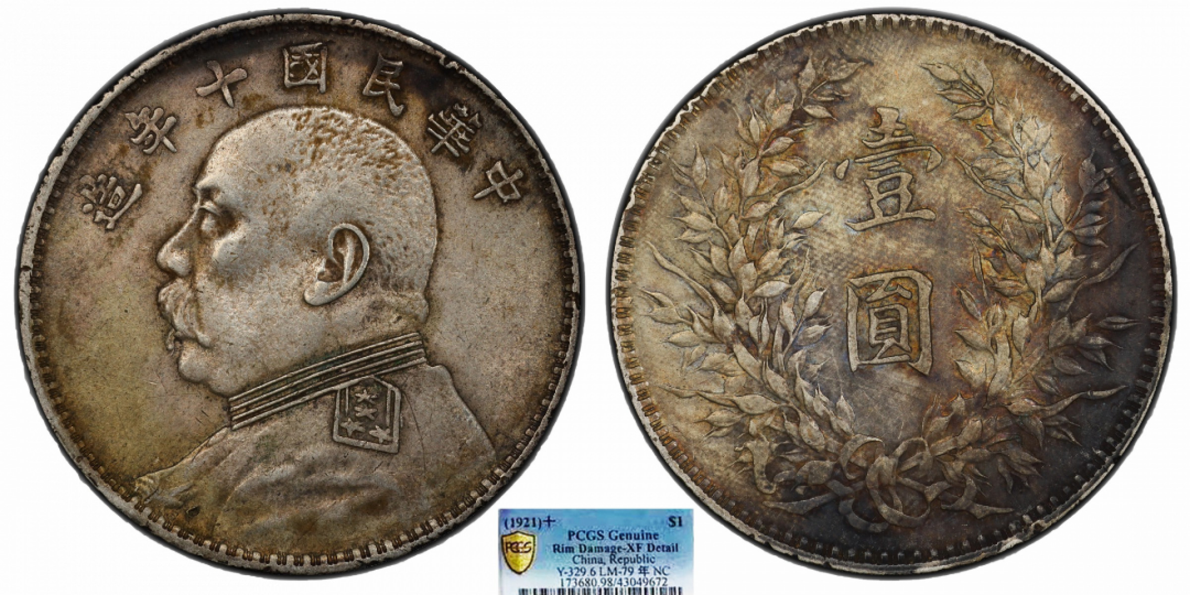 金诺国拍2022年1月钱币拍卖会 1921中华民国十年造袁世凯像壹圆PCGS XF98 Detail