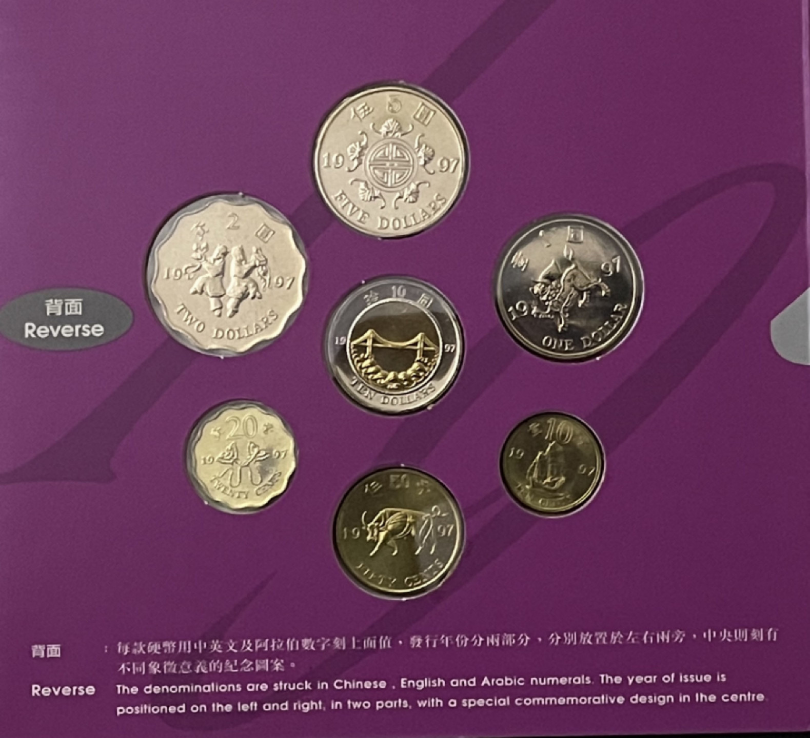 【丑猫1226】今晚7点整，全自动快拍。 香港政府97回归新铸套币(限量20万套)【加拍一套】