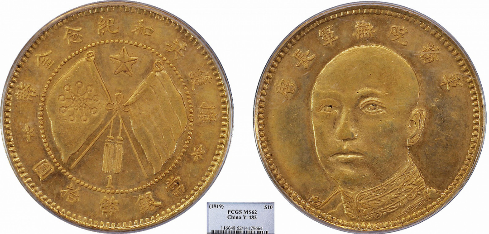金诺国拍2022年1月钱币拍卖会 1919唐继尧金币伍圆PCGS MS61、拾圆PCGS MS62