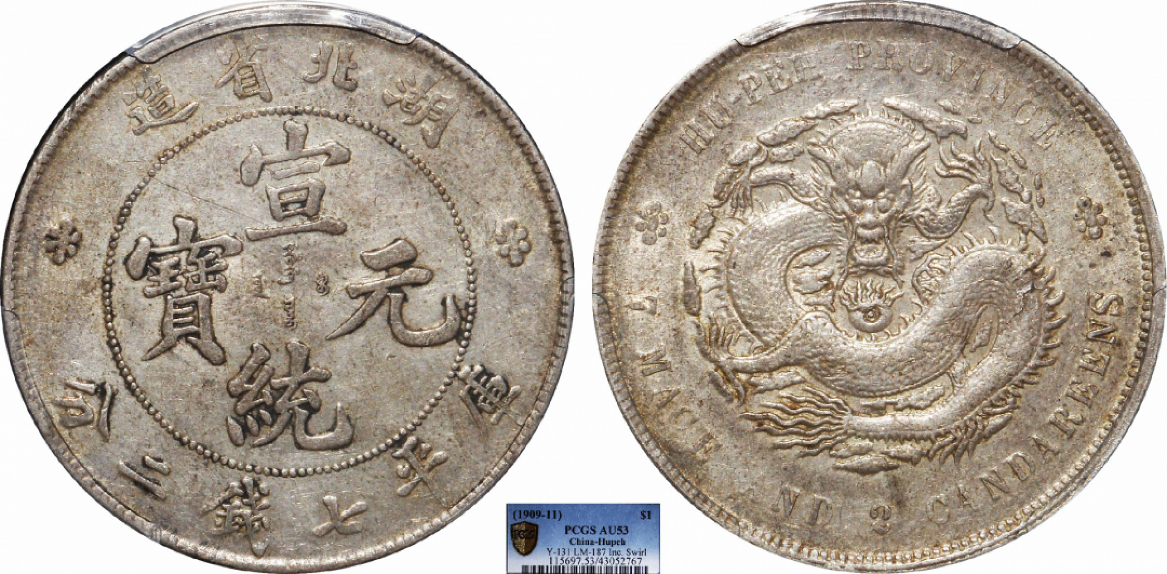 金诺国拍2022年1月钱币拍卖会 1909湖北省造宣统元宝库平七钱二分PCGS AU53