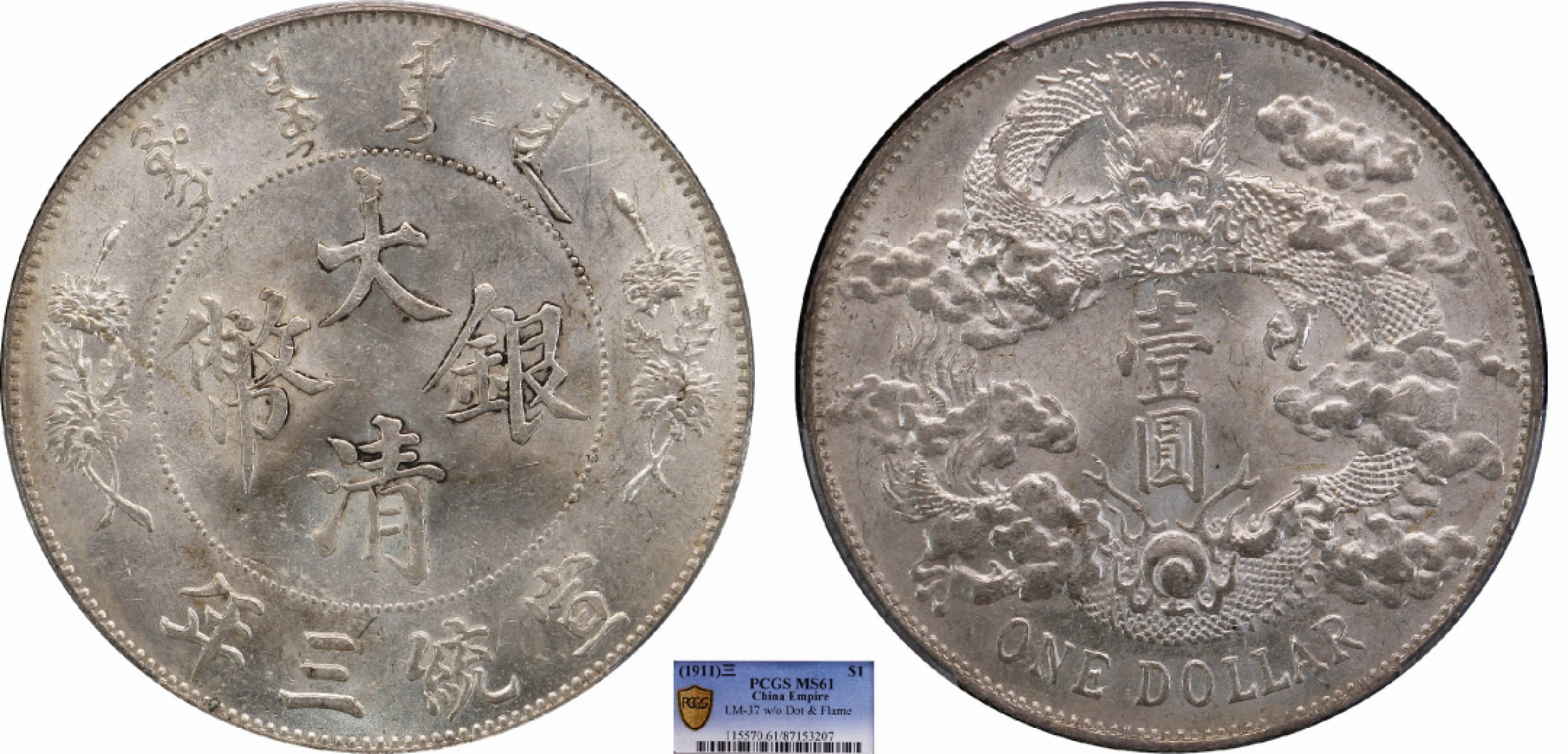金诺国拍2022年1月钱币拍卖会 1911大清银币宣统三年壹圆深版PCGS MS61