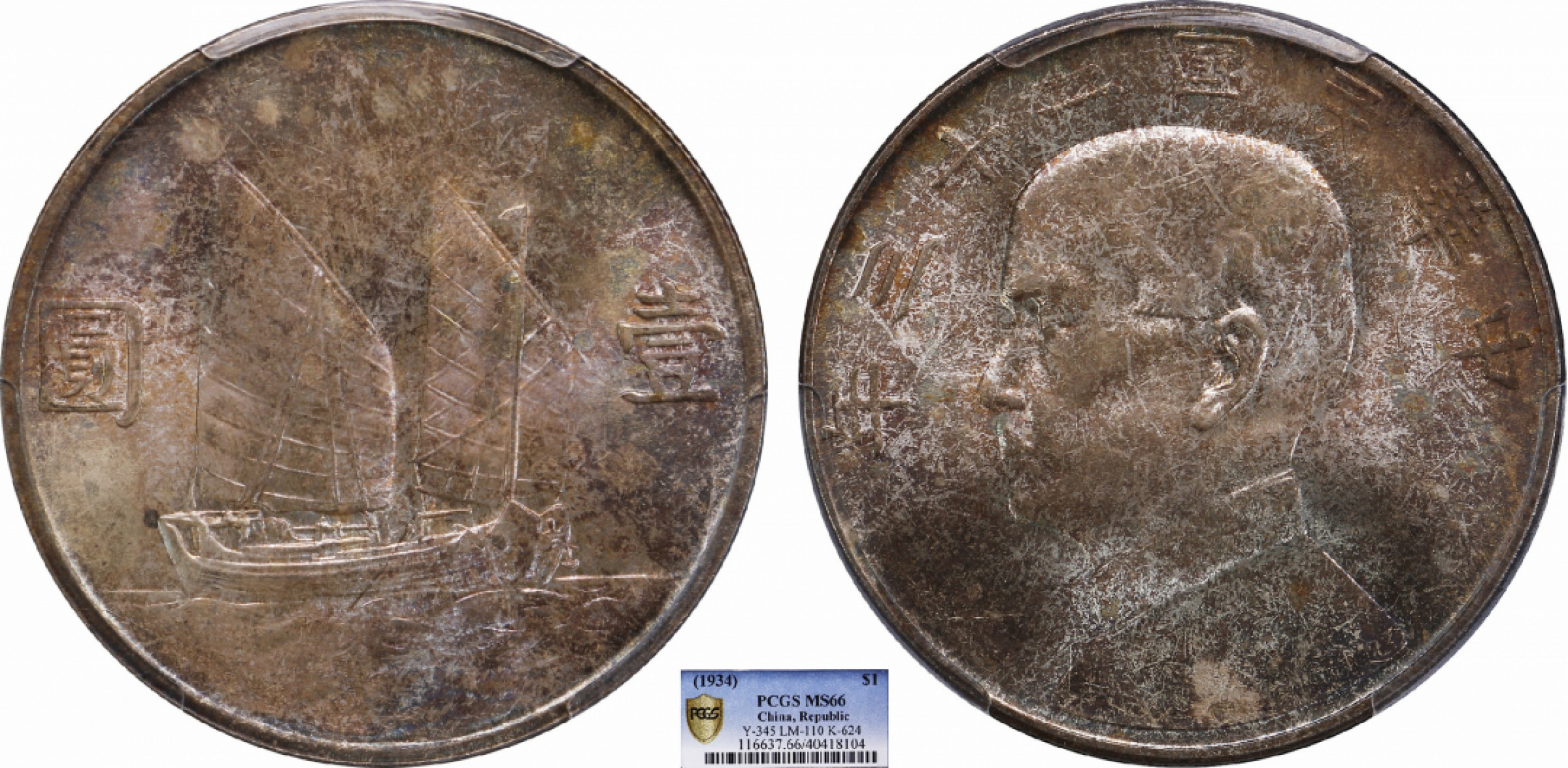 金诺国拍2022年1月钱币拍卖会 1934中华民国二十三年船洋壹圆PCGS MS66