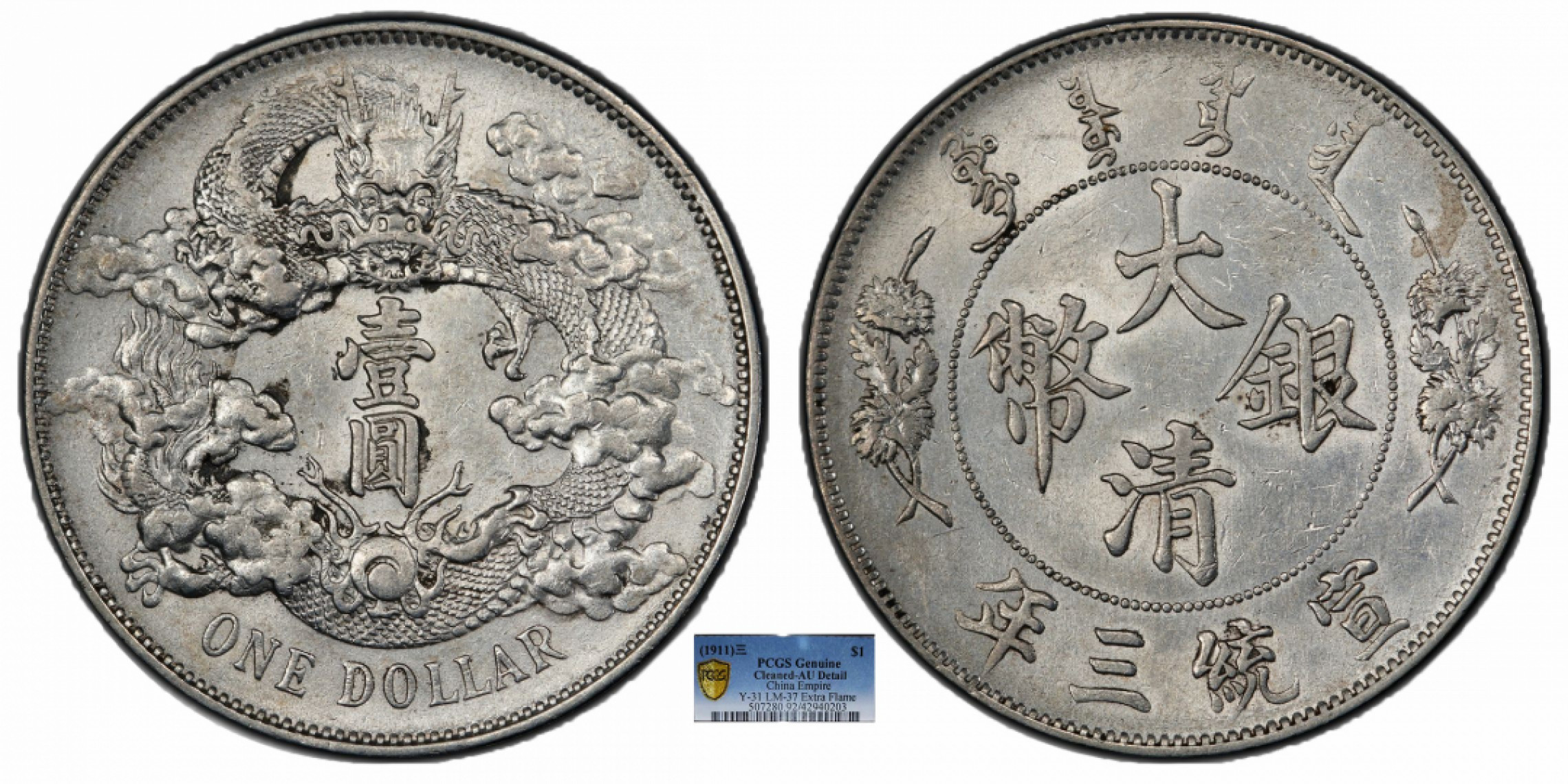 金诺国拍2022年1月钱币拍卖会 1911大清银币宣统三年壹圆PCGS AU92 Detail