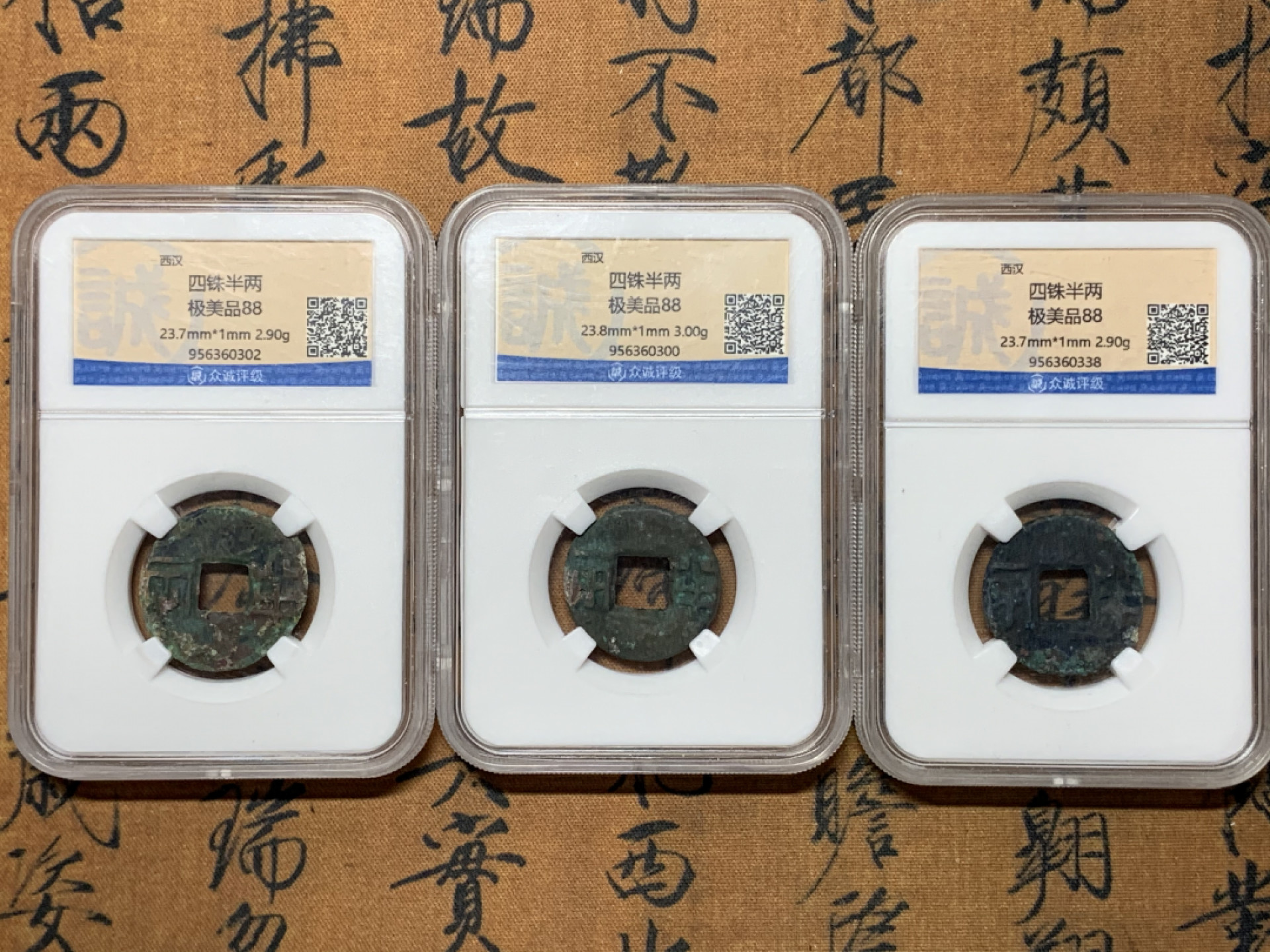 《竞宝斋》钱币微拍-第25场-本周日，周一2场连拍（全场顺丰包邮） 西汉 四铢半两 钱  3枚一组