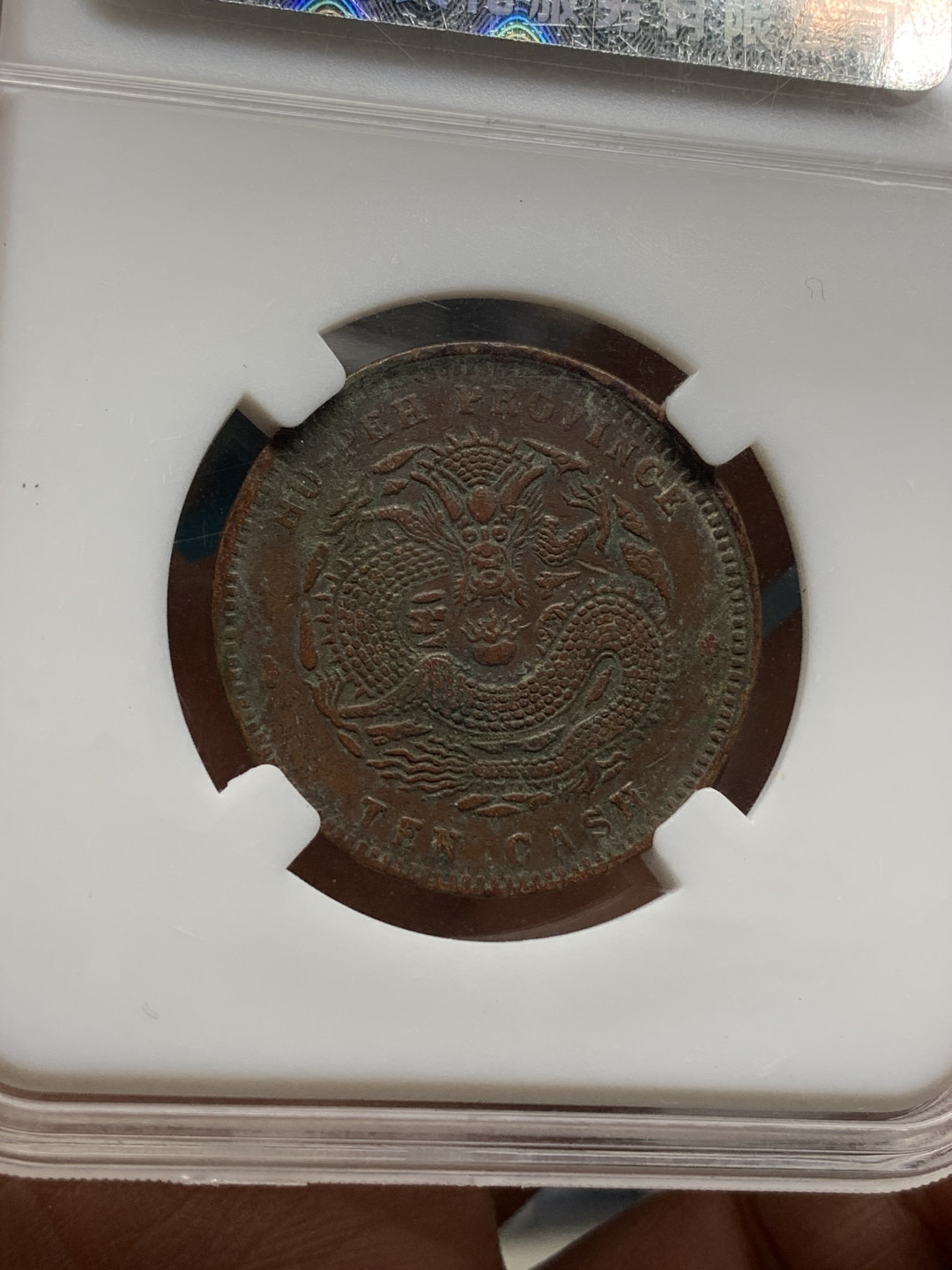 《竞宝斋》钱币微拍-第25场-本周日，周一2场连拍（全场顺丰包邮） 光绪元宝 十文铜元 4枚一组  （3）