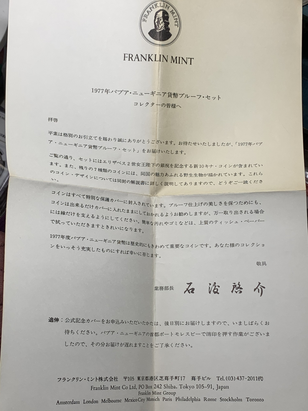 《竞宝斋》钱币微拍-第25场-本周日，周一2场连拍（全场顺丰包邮） 巴布亚新几内亚 1977年纪念英女皇执政25周年原装精制套币（附证书） 含2枚大银币 一枚铸有年轻女皇肖像