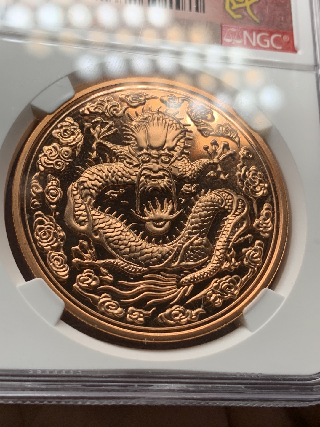 《竞宝斋》钱币微拍-第25场-本周日，周一2场连拍（全场顺丰包邮） NGC-PF69RDUC  2018年光绪丙午大清金币后铸铜材质