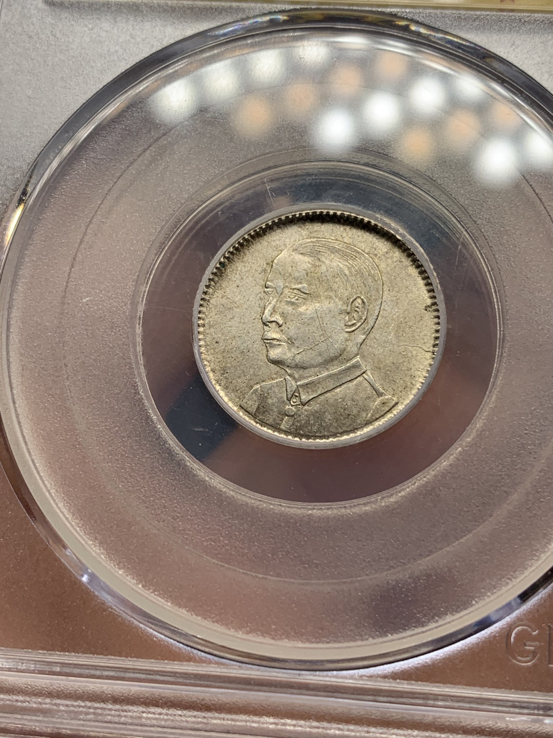 《竞宝斋》钱币微拍-第25场-本周日，周一2场连拍（全场顺丰包邮） 公博MS62 1929年孙中山壹毫