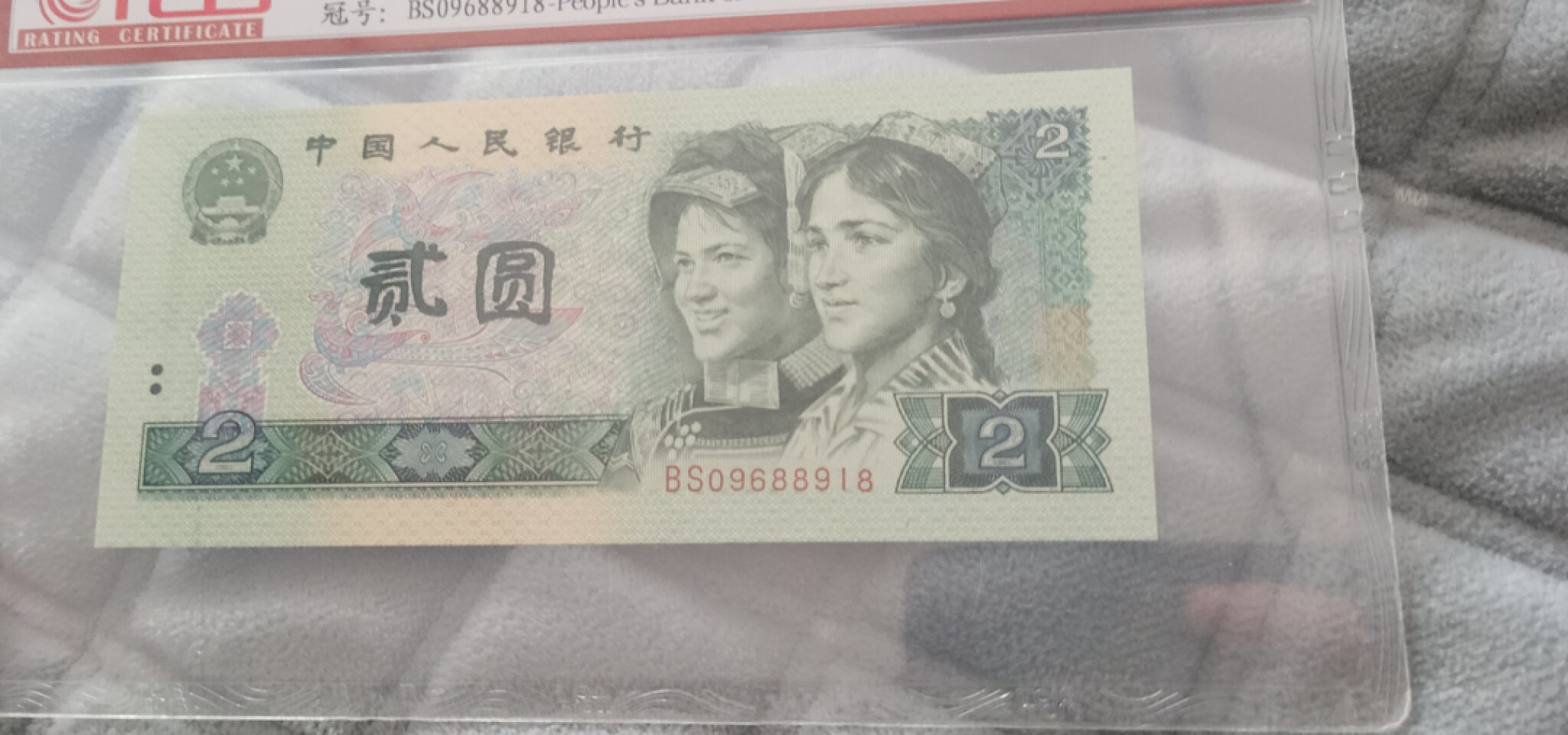 小英开心拍第565期 902首发倒置号一张，天印评级权威认证